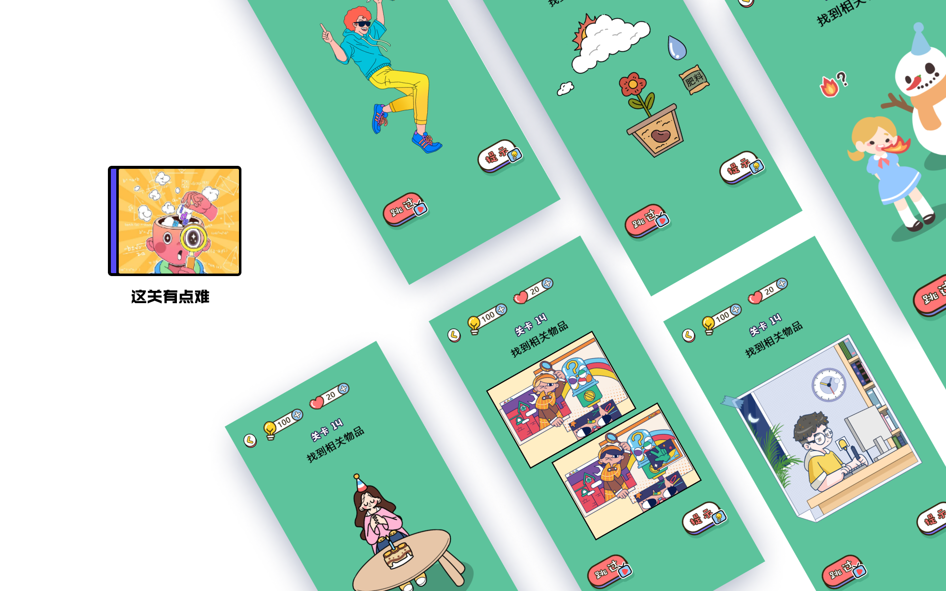 脑洞小游戏设计 – 产品设计