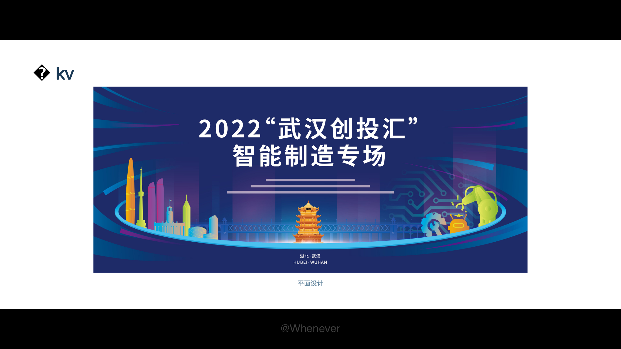 设计作品集-2022Whenever个人作品