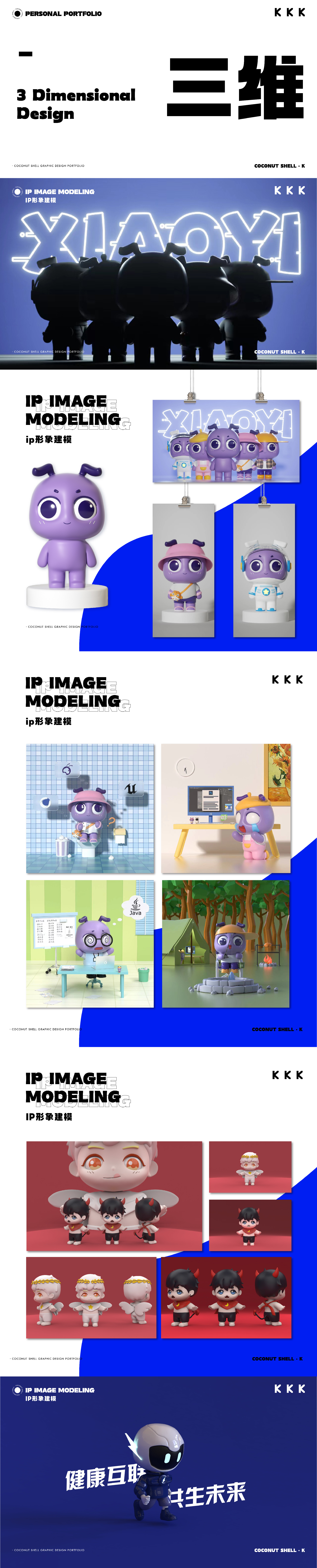 椰子壳作品 & Portfolio 2022