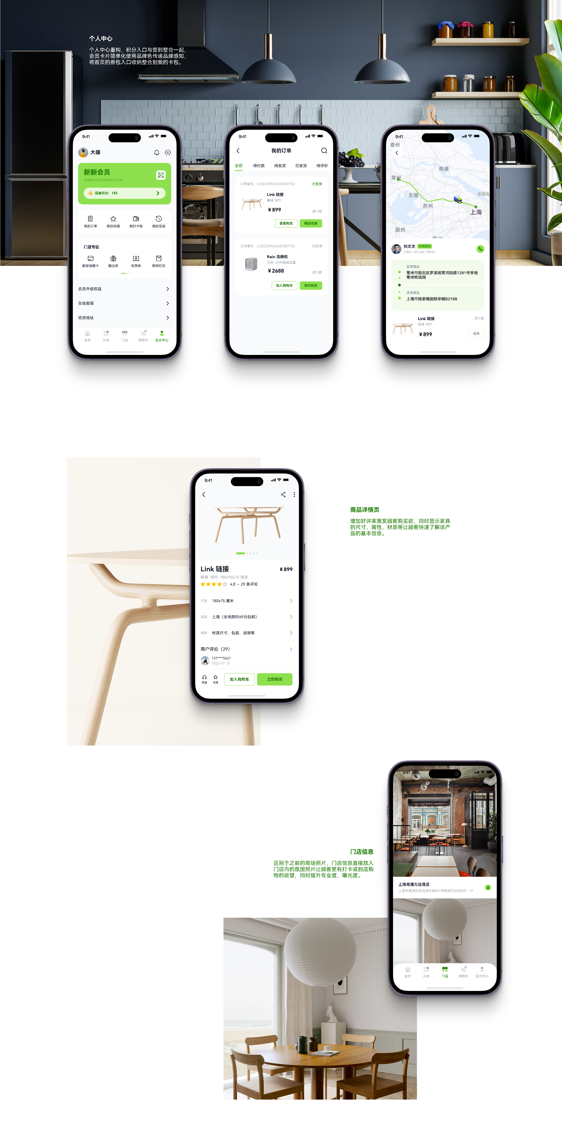 LifeVC 丽芙家居APP全新改版升级 – 产品设计
