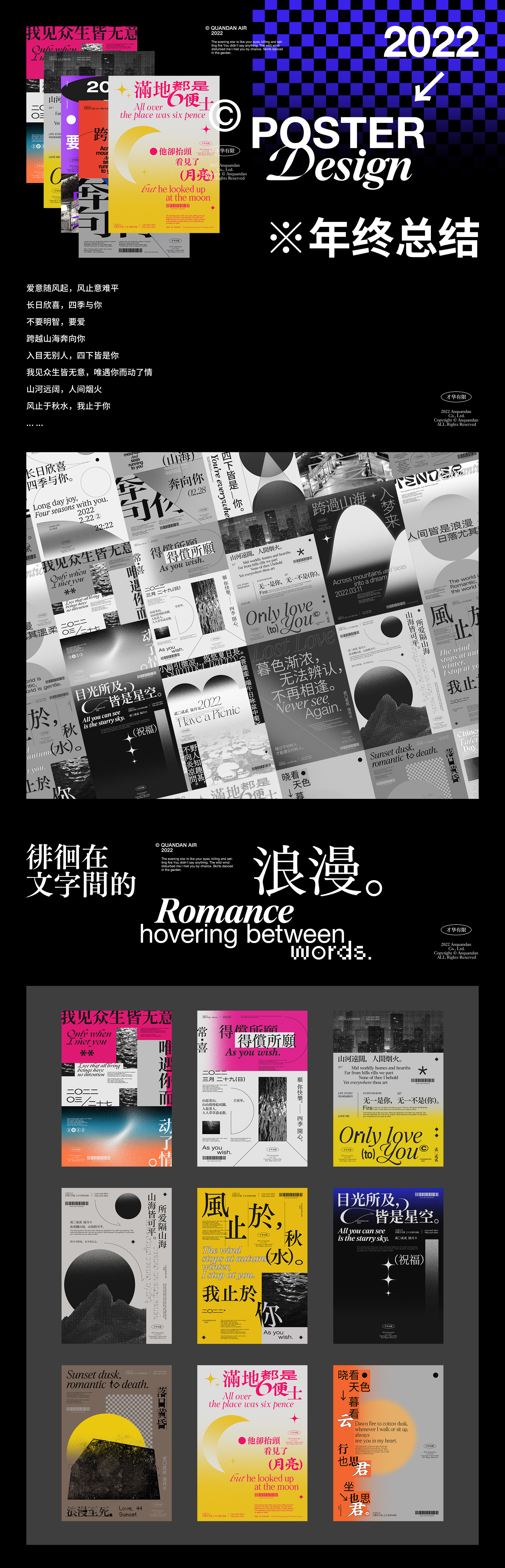 2022海报年终总结