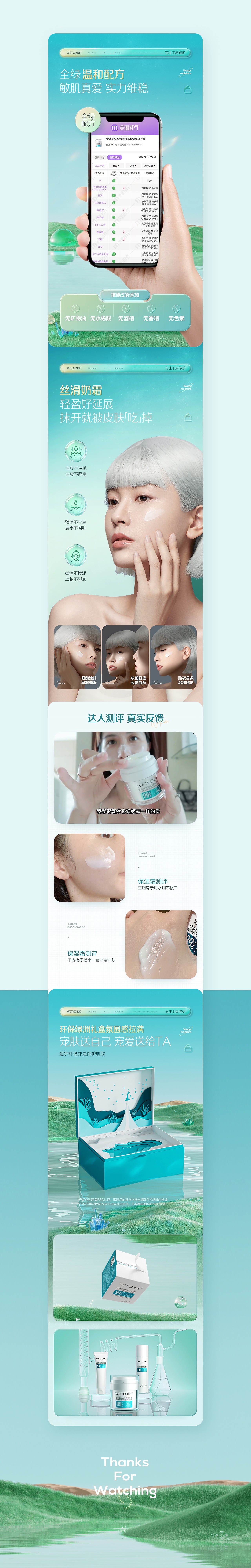 造视创意&水密码 差异化爆品打造