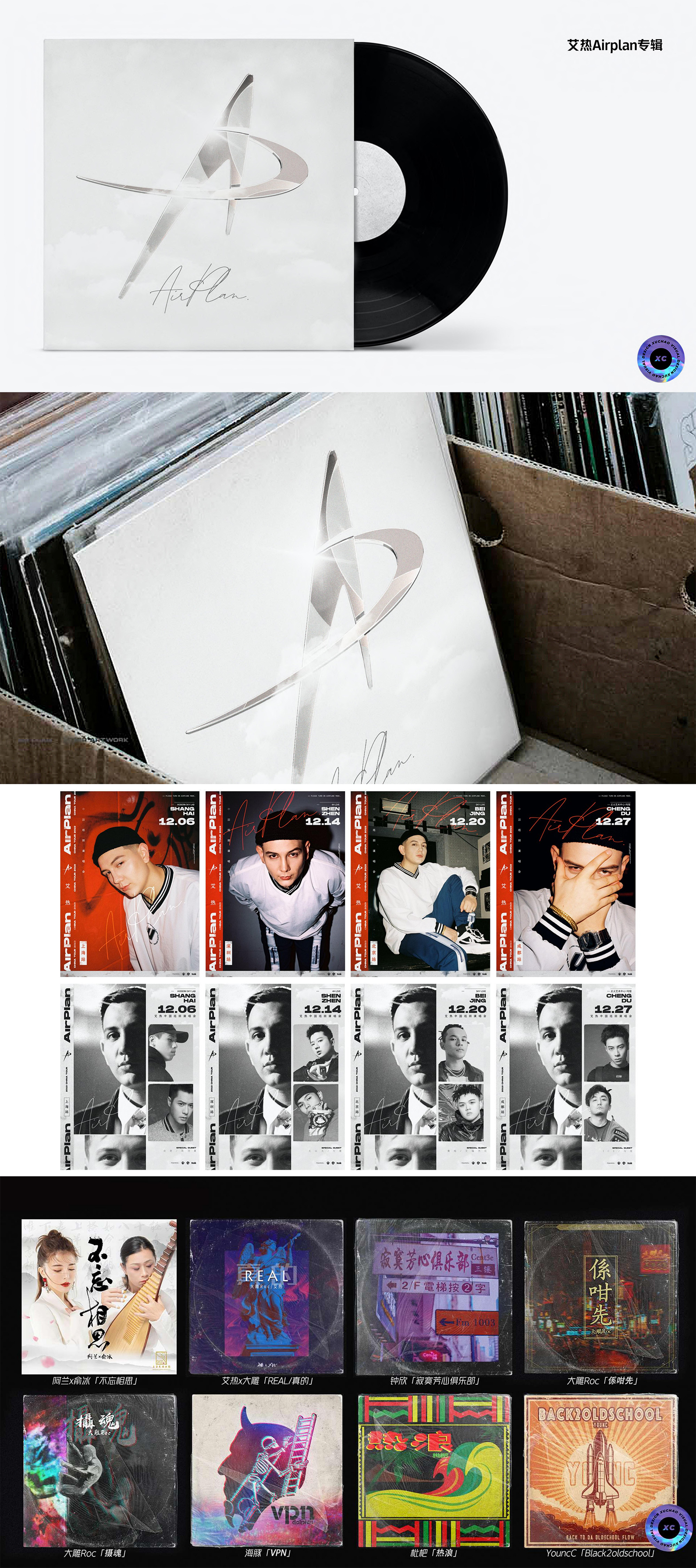 Xc个人作品集-视觉