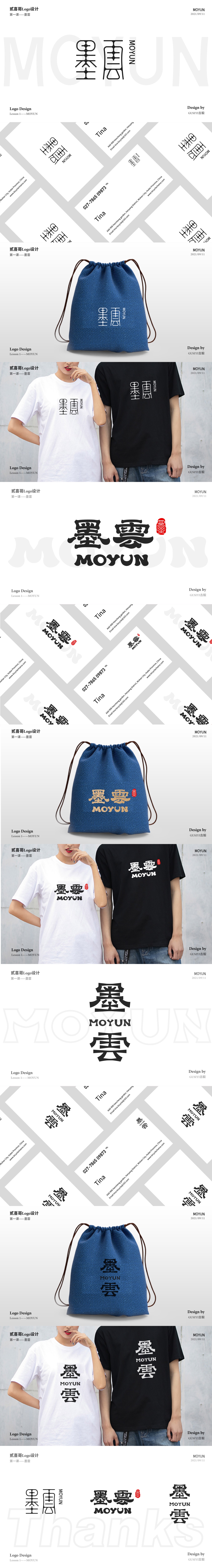 三种不同风格的《墨云》字体LOGO设计