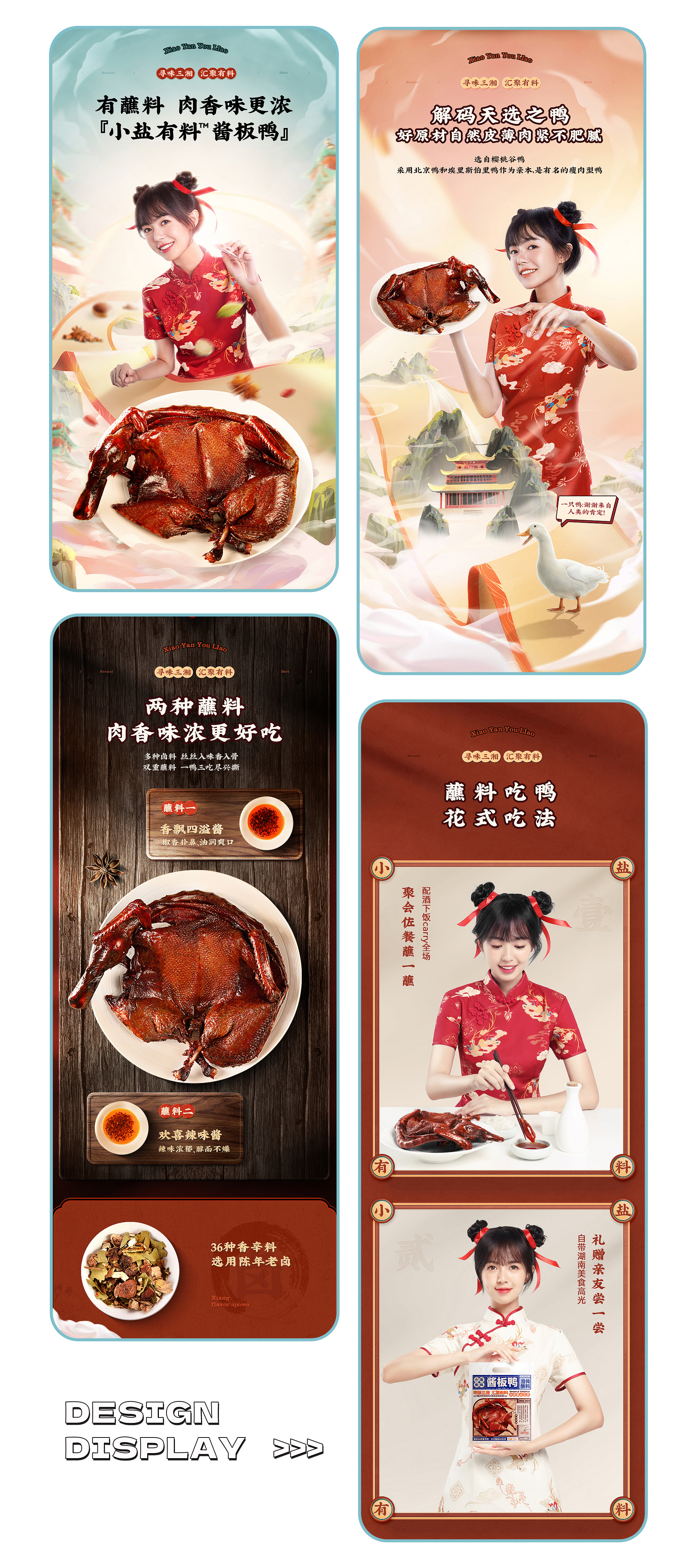 造视创意&盐津铺子 差异化品牌体系打造