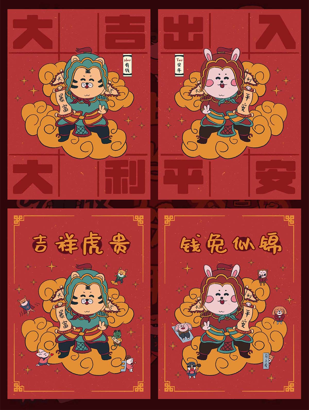 辞虎迎兔 by夏末