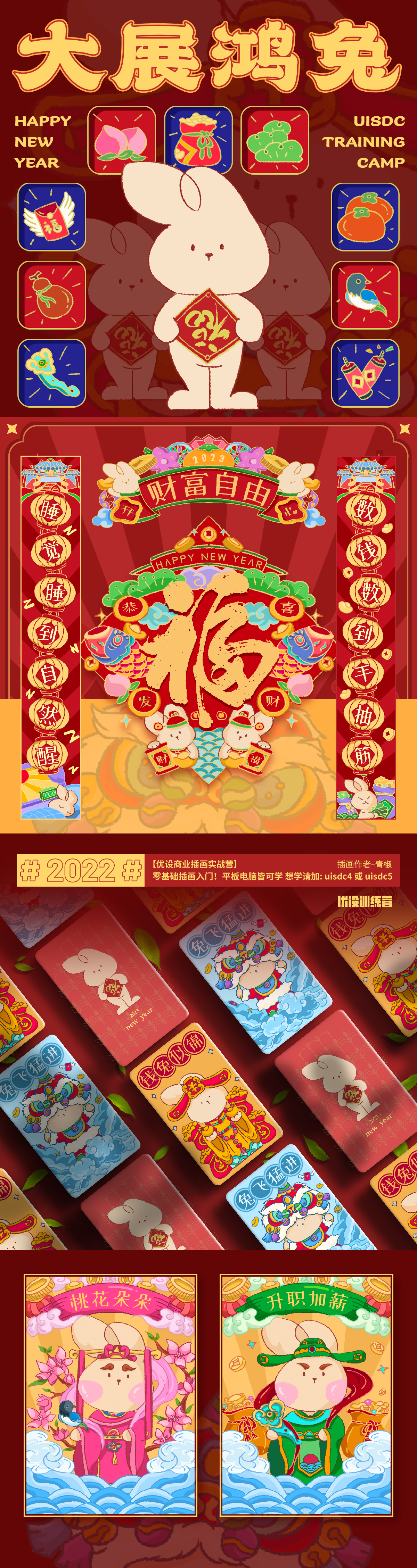 《大展宏兔》by青椒