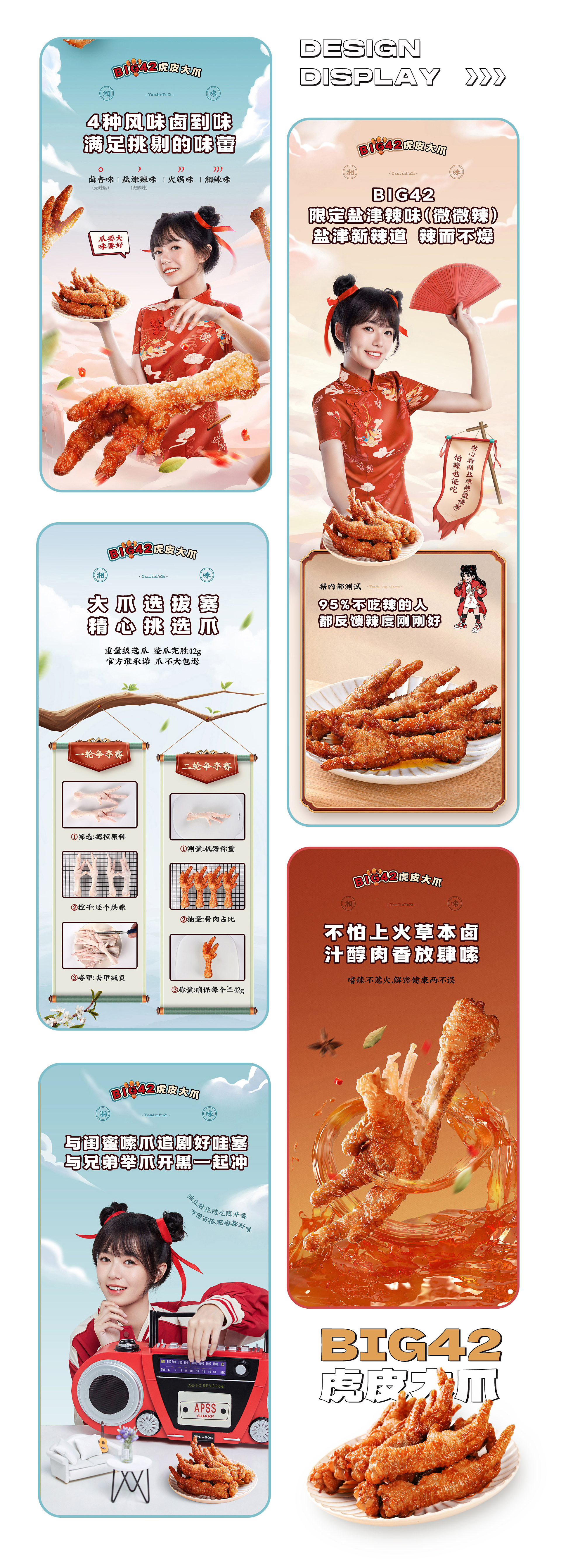 造视创意&盐津铺子 差异化品牌体系打造