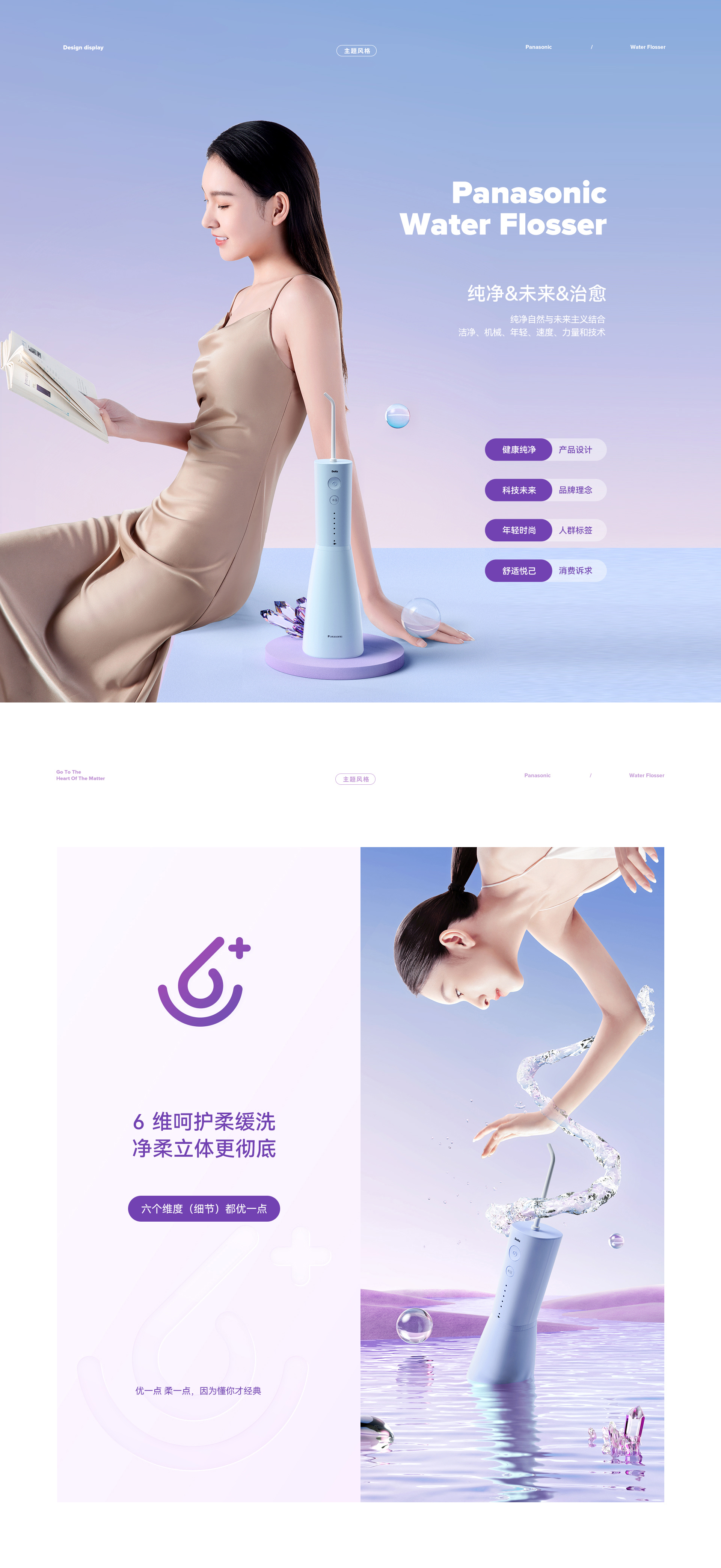 松下电器-战略新品差异化打造策略