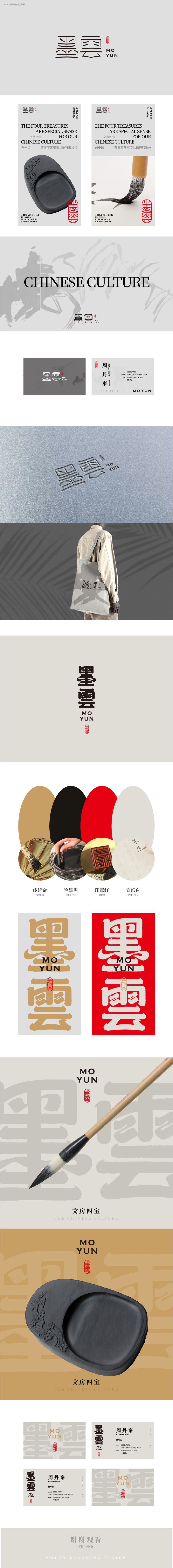 两种不同风格墨云LOGO设计及应用