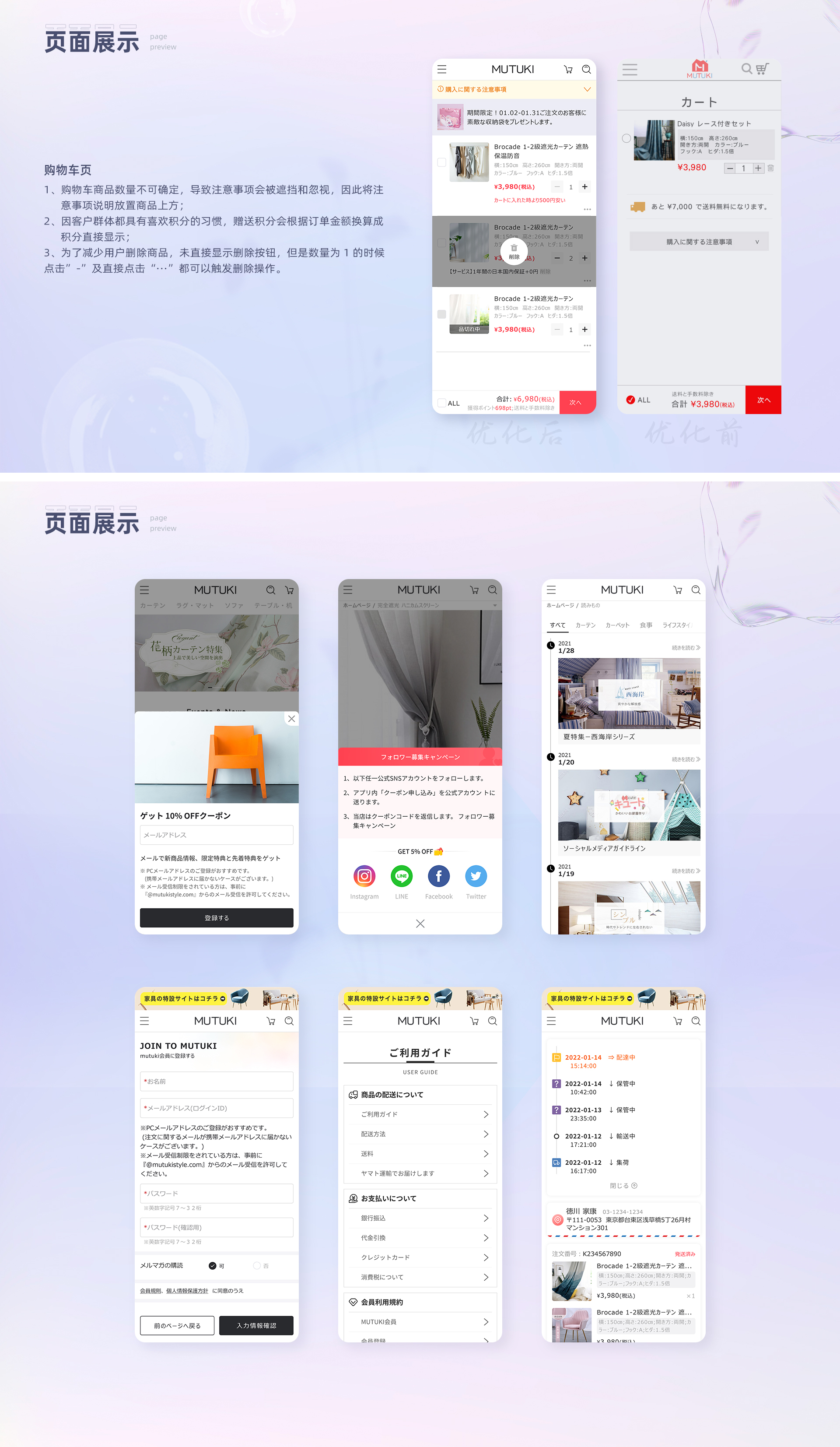 MUTUKI – 产品设计