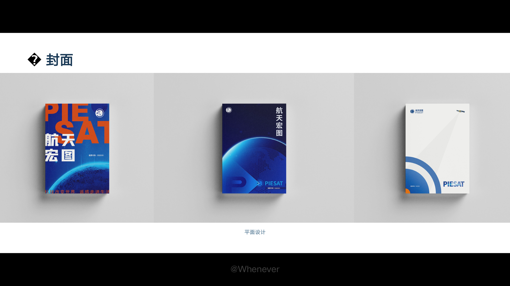 设计作品集-2022Whenever个人作品
