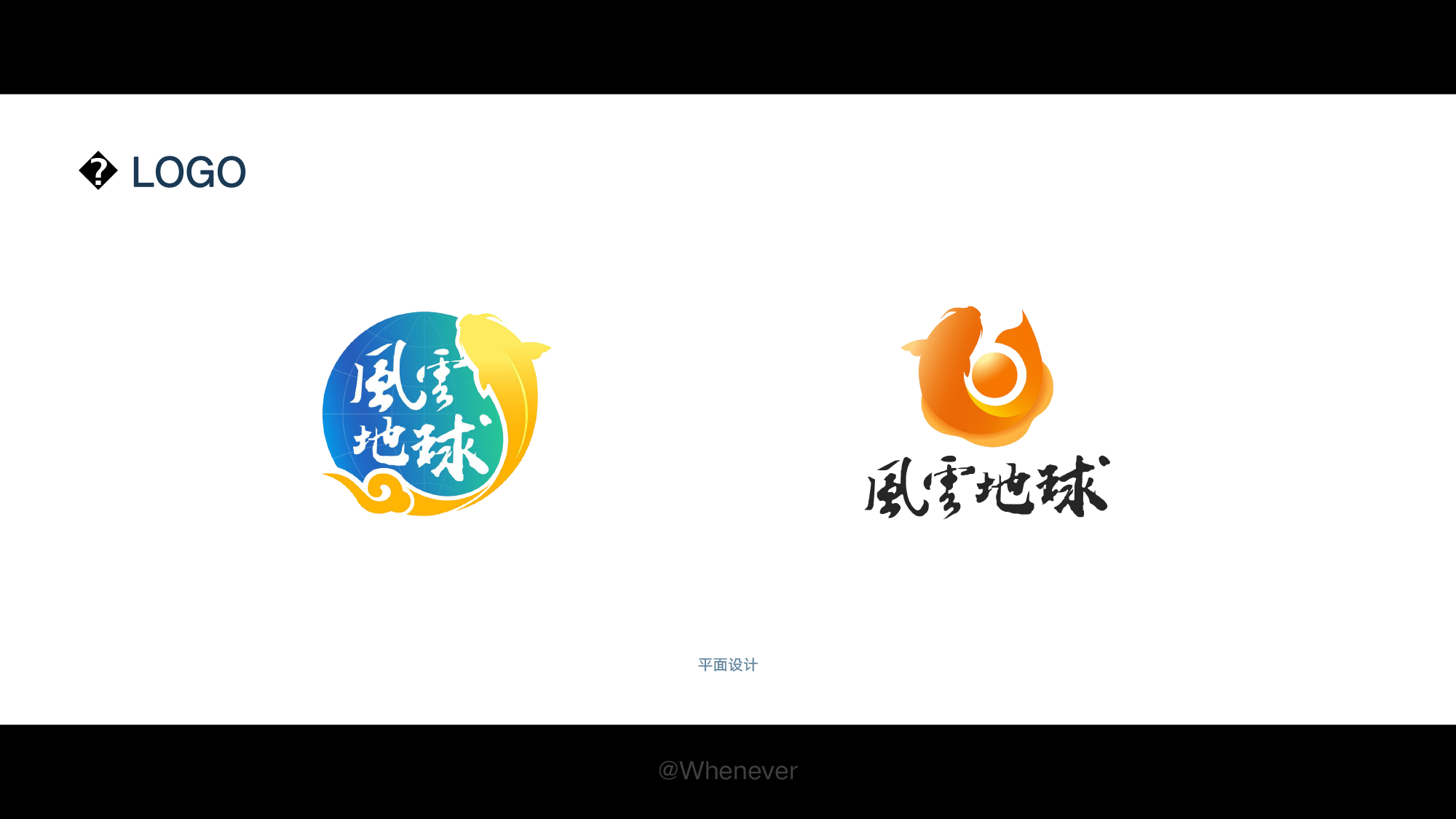 设计作品集-2022Whenever个人作品