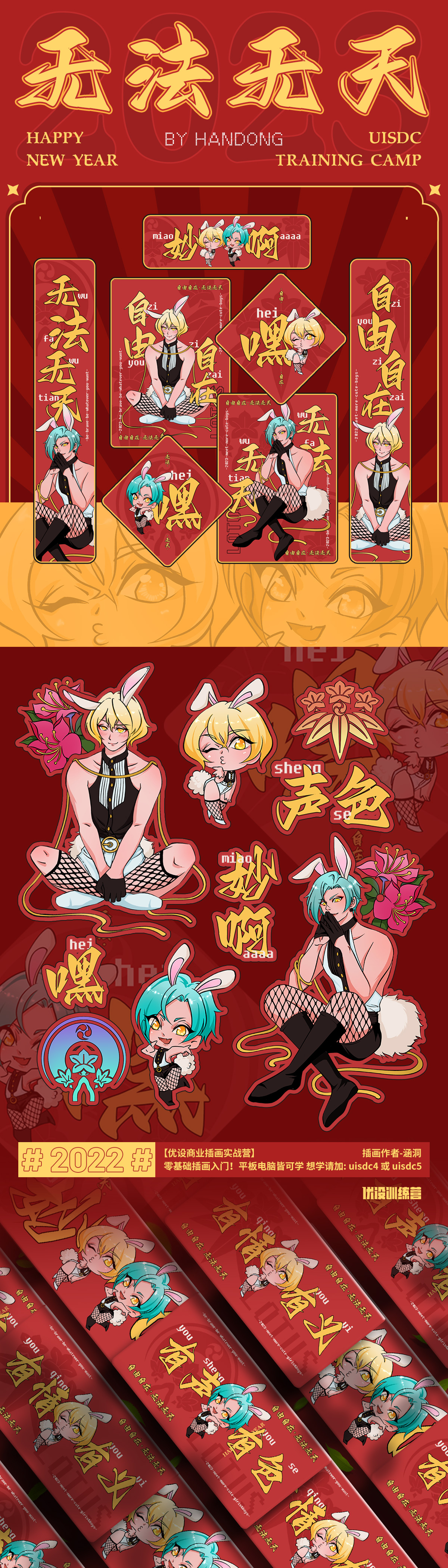 自由自在·无法无天 兔年春节周边BY涵洞