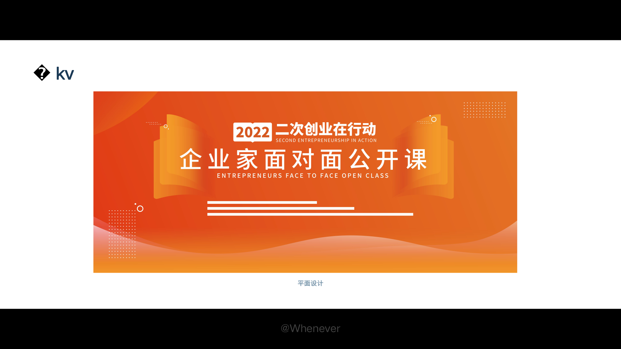 设计作品集-2022Whenever个人作品