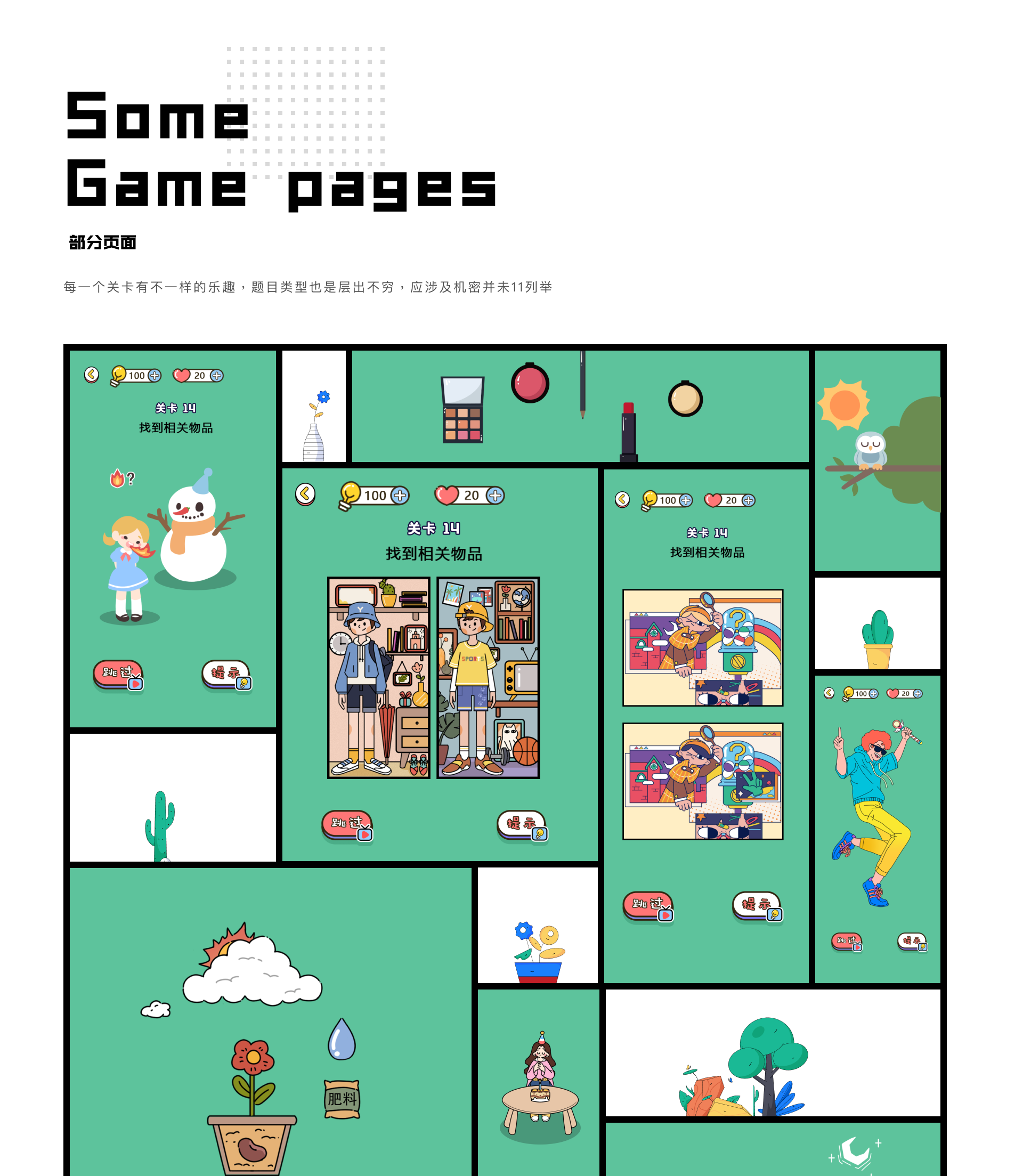 脑洞小游戏设计 – 产品设计