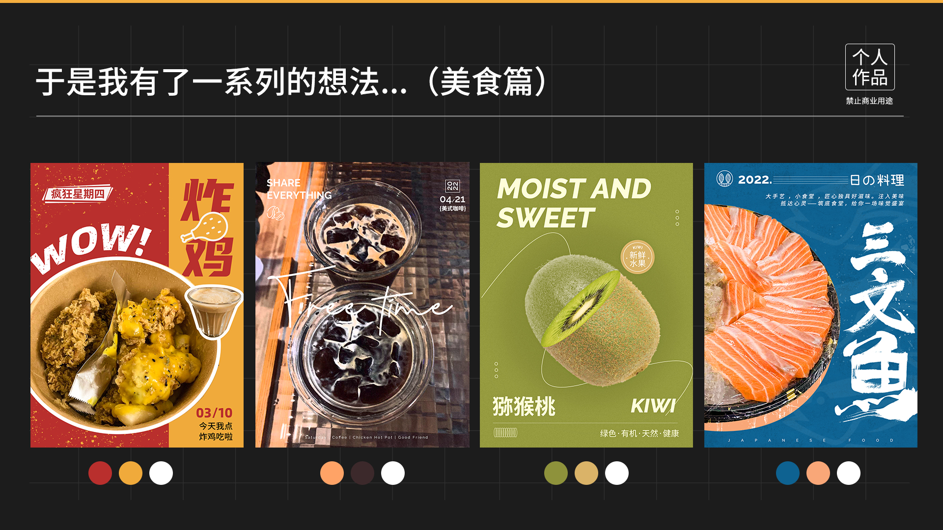 把日常变成美食海报