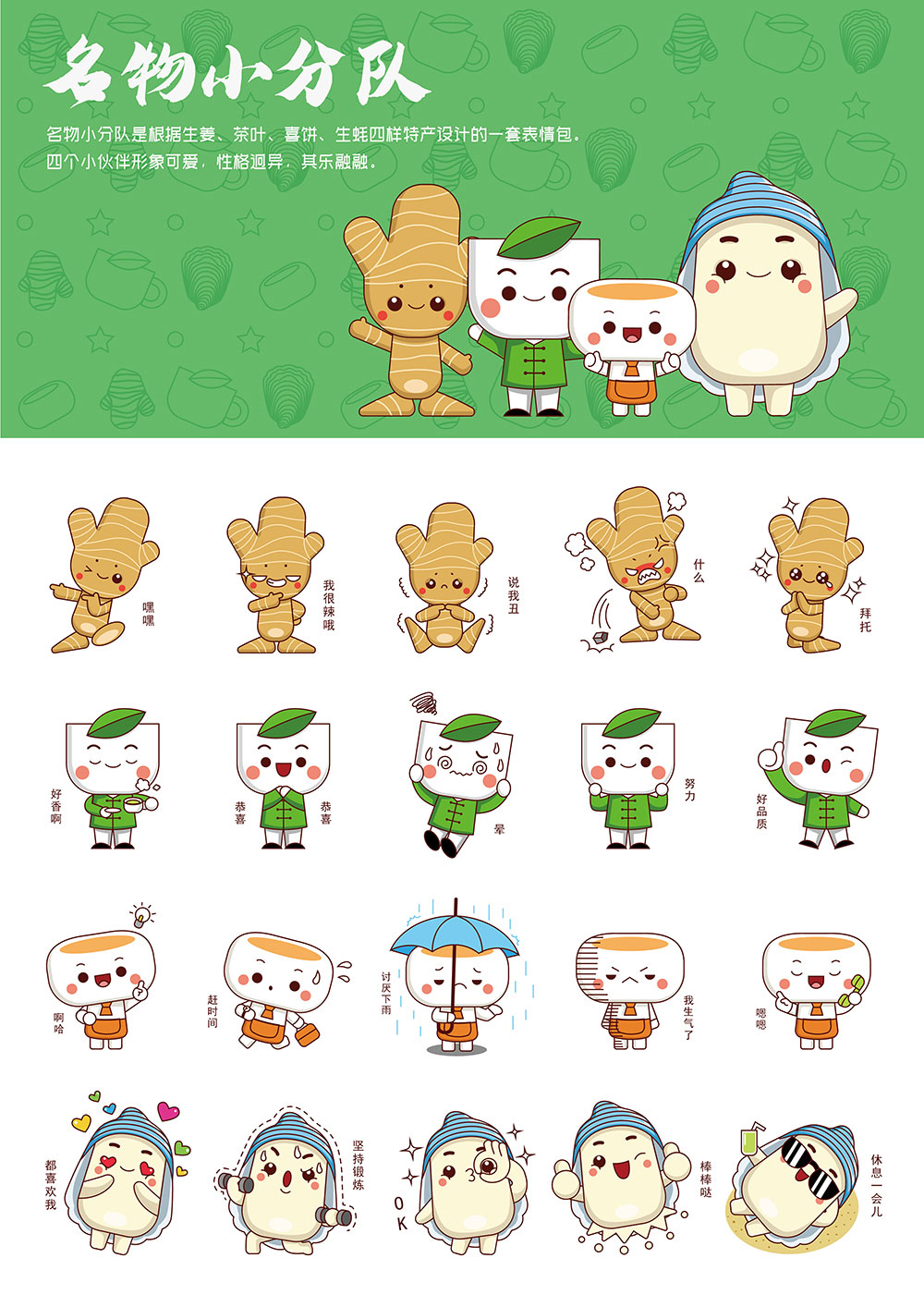 表情包作品合集 – 视觉设计