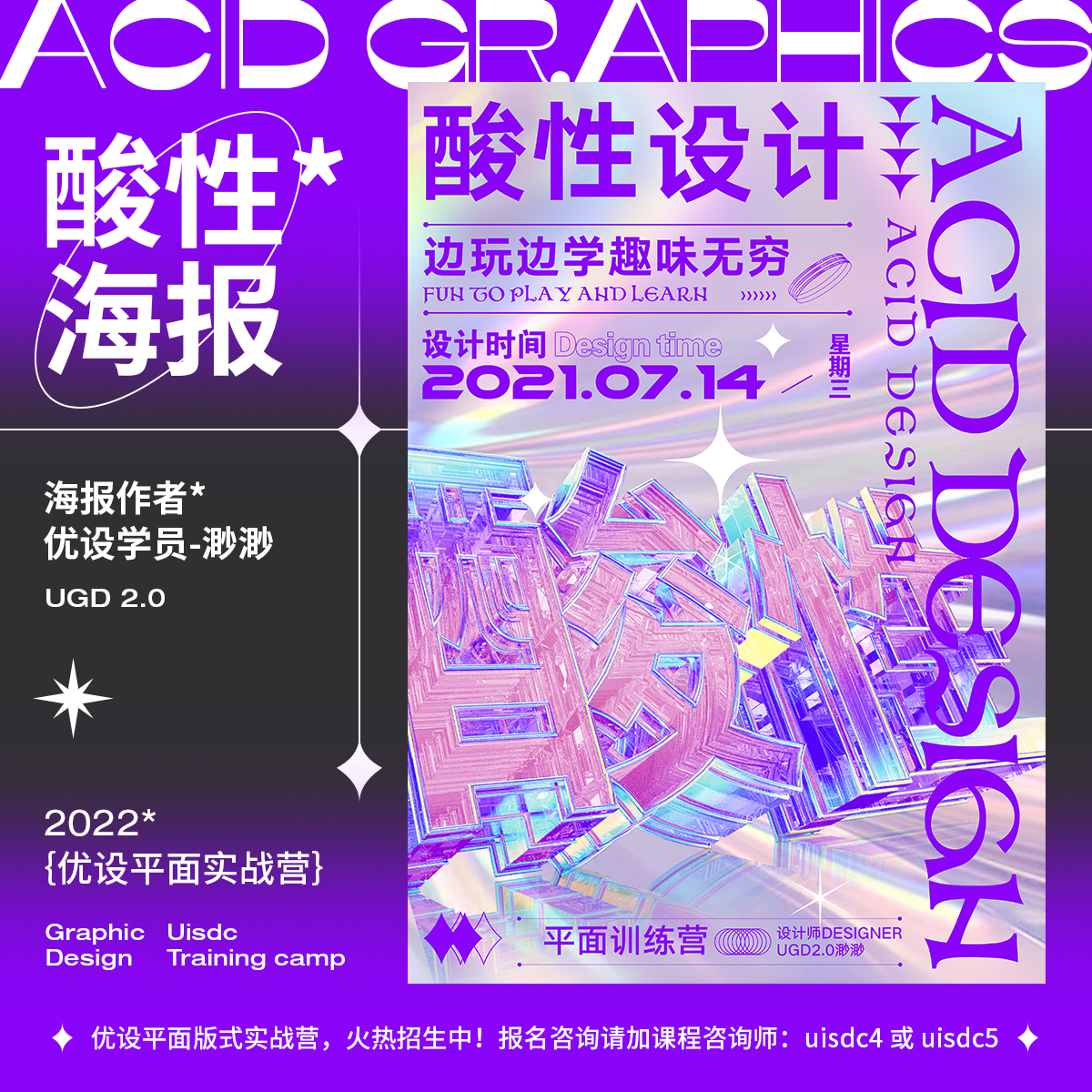 酸性设计 边玩边学趣味无穷