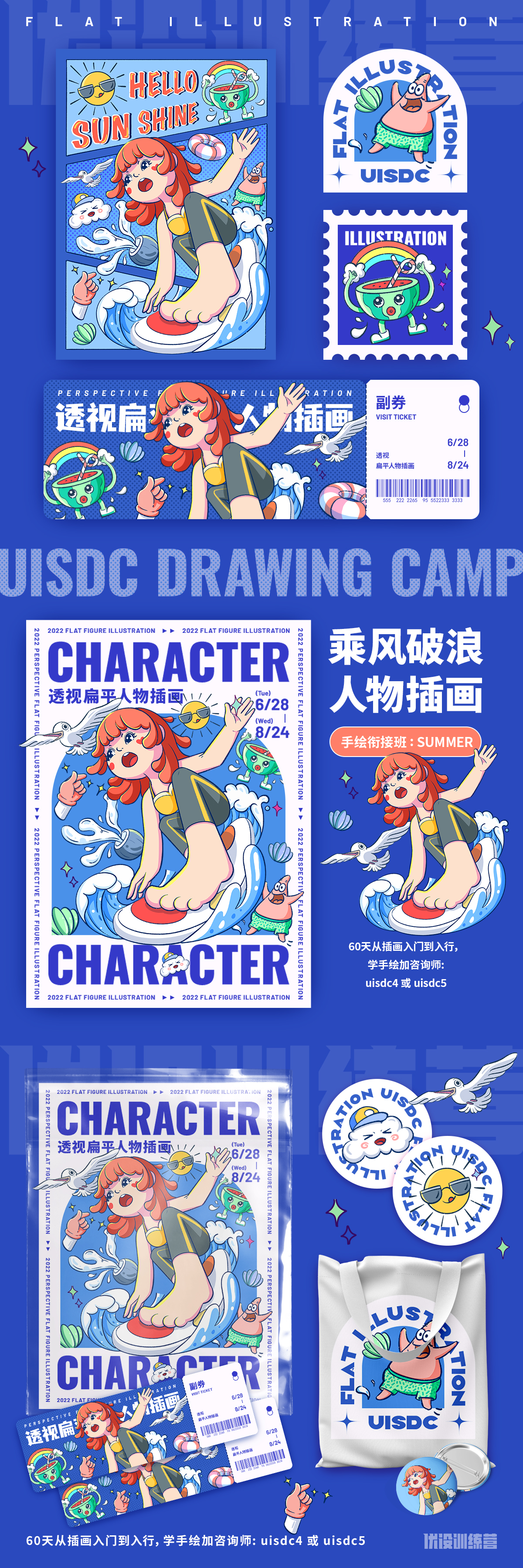 乘风破浪人物插画