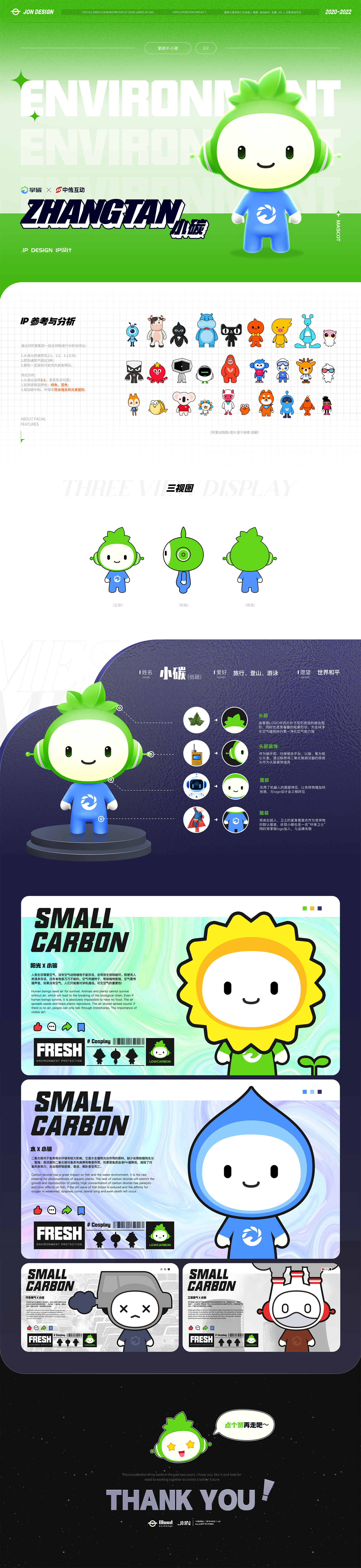 银海的工作总结 | 中传互动 | 2020-2022