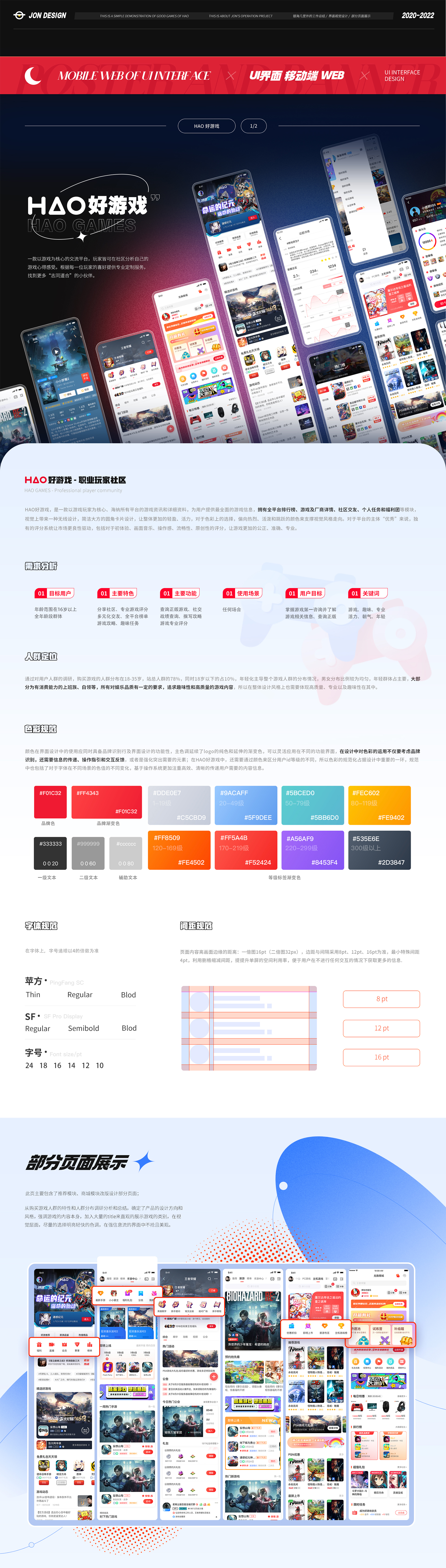 银海的工作总结 | 中传互动 | 2020-2022