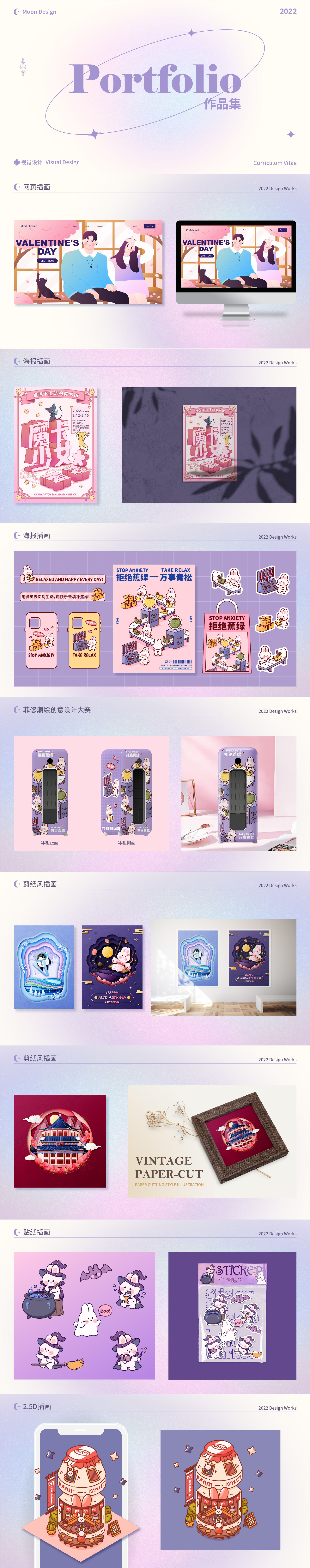 moon—2022插画作品集—视觉设计