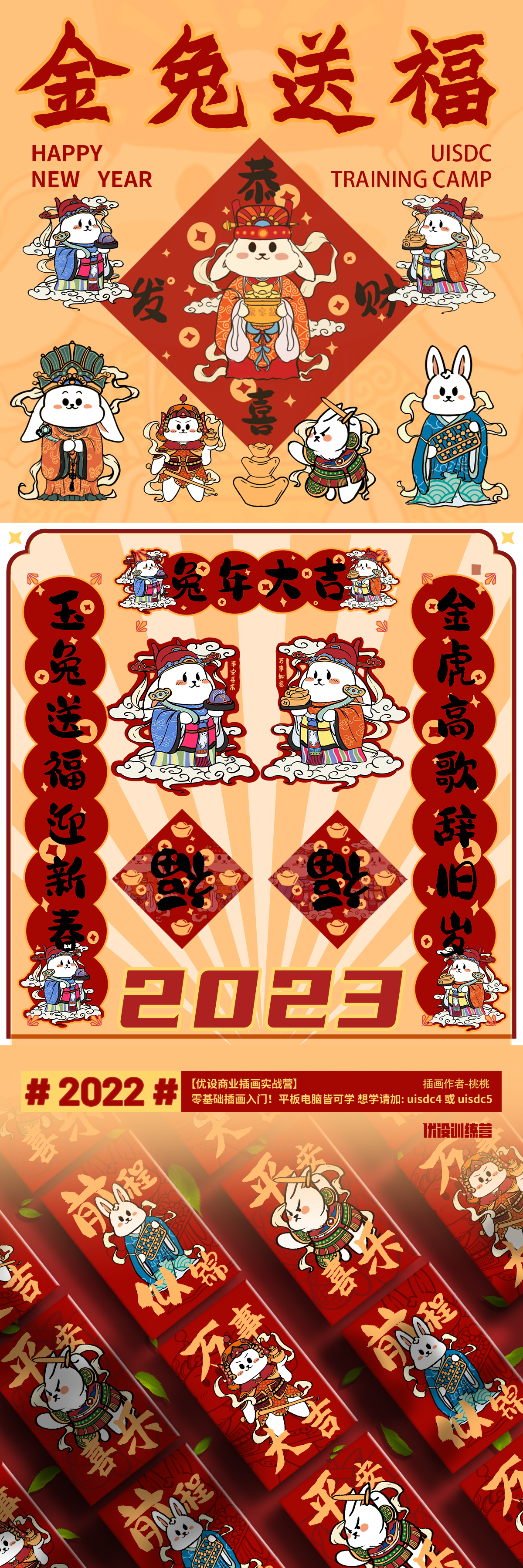【新年插画丨金兔送福】2023兔年插画及周边