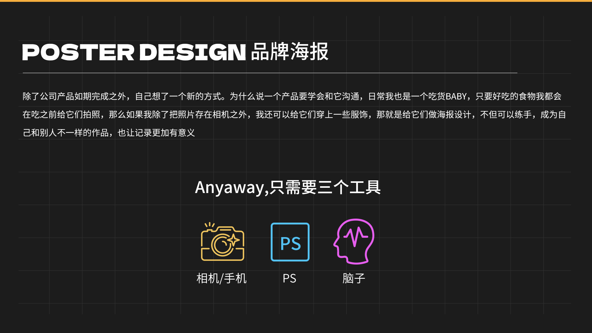 把日常变成美食海报