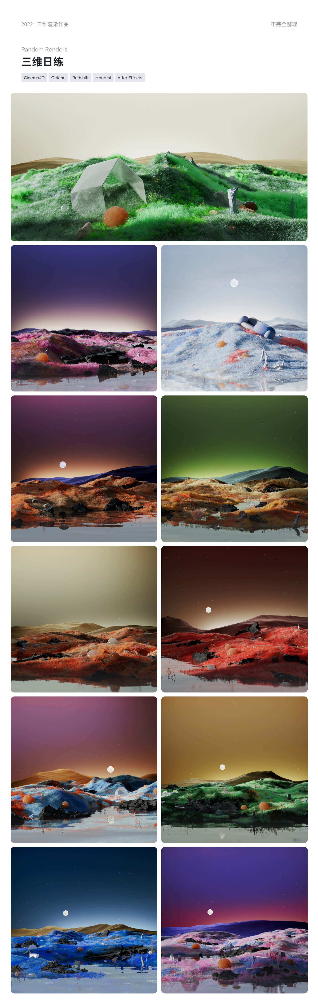 2022 Random Renders 日练 – 三维渲染