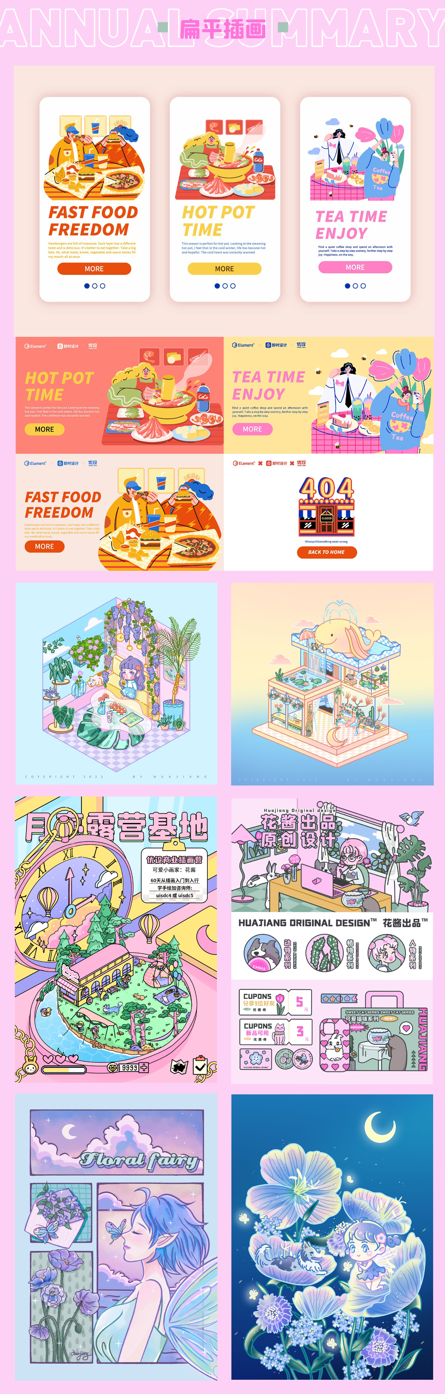 花酱-2022年度插画总结-视觉设计