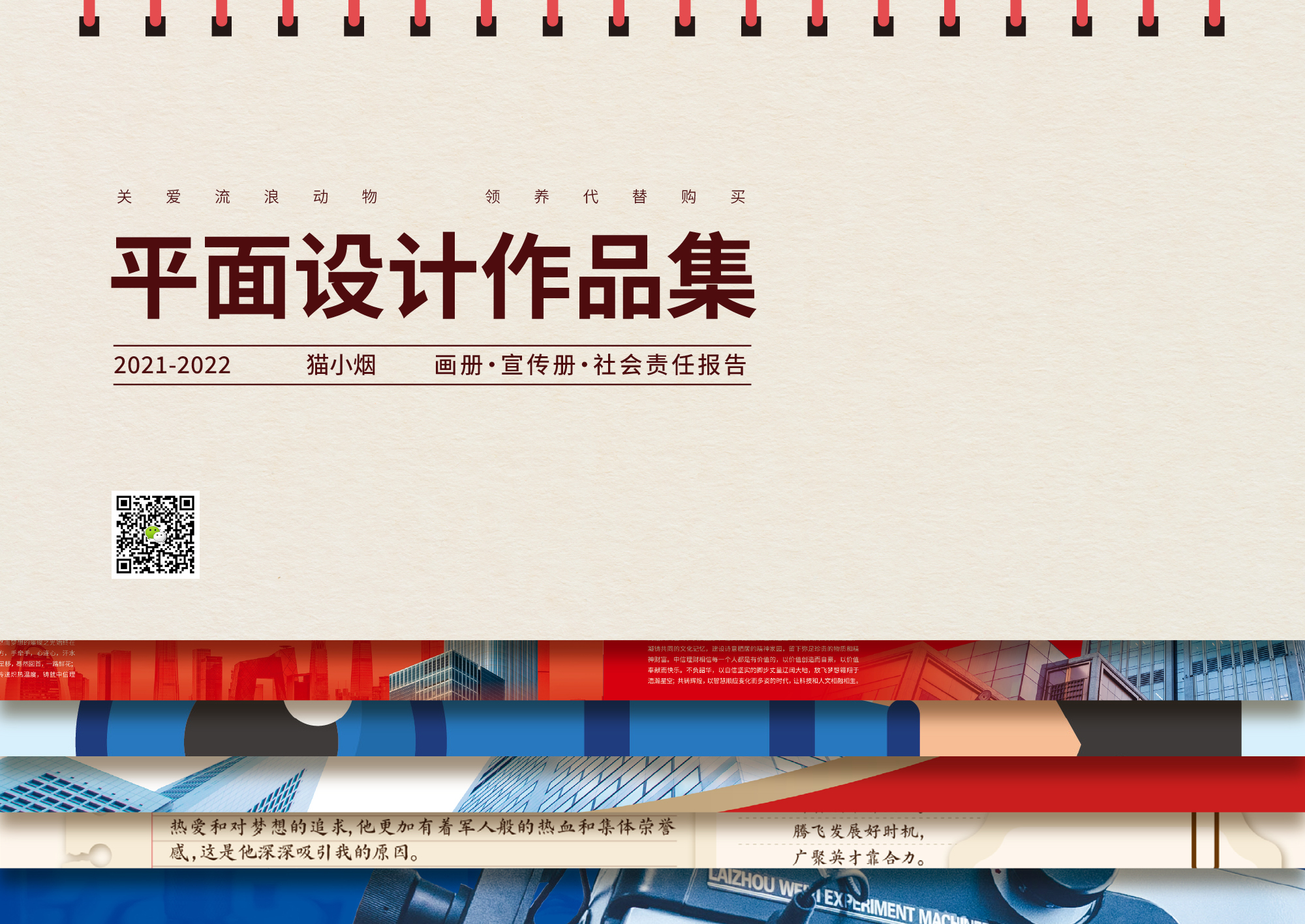 猫小烟画册类专项作品集-平面设计