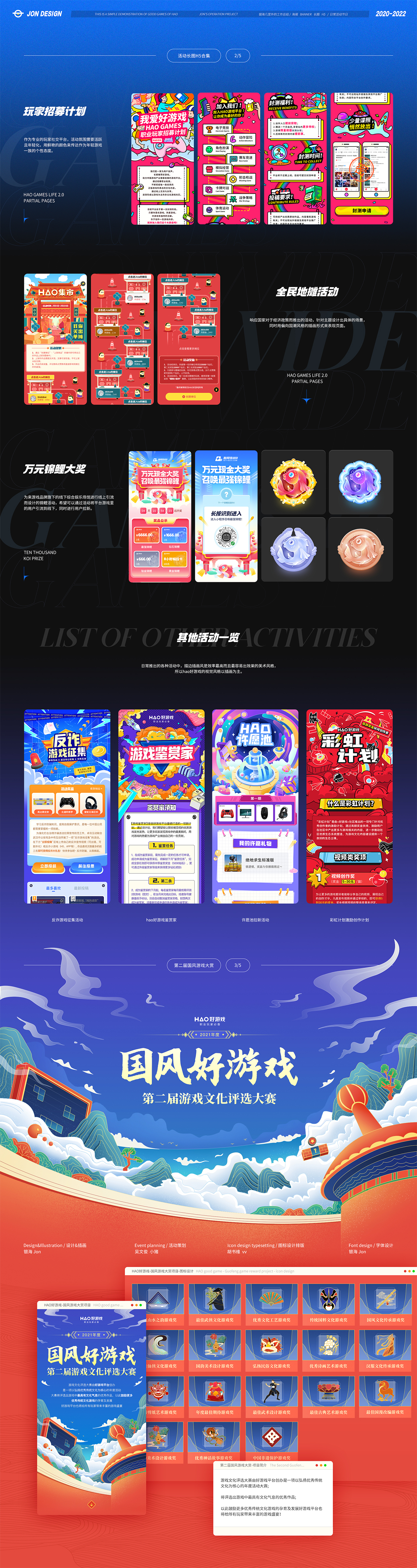 银海的工作总结 | 中传互动 | 2020-2022