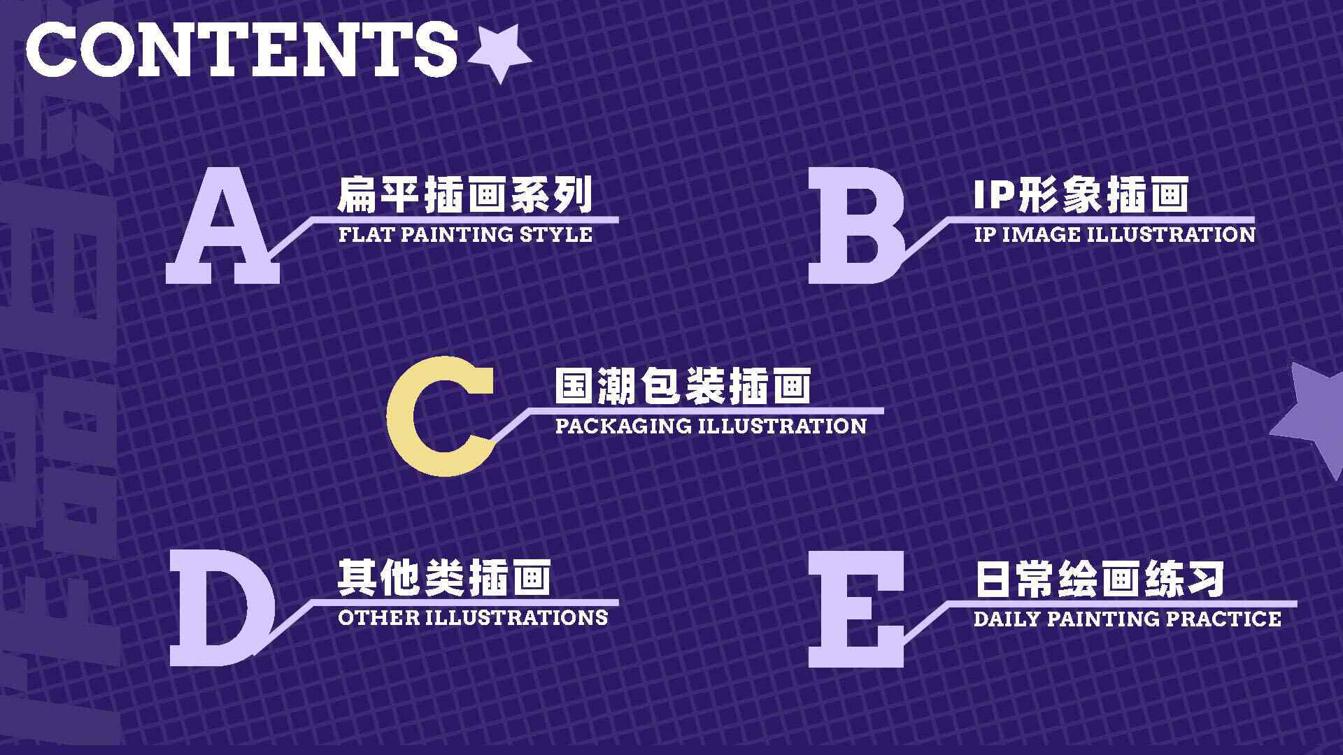 707-2022绘画作品集-视觉设计