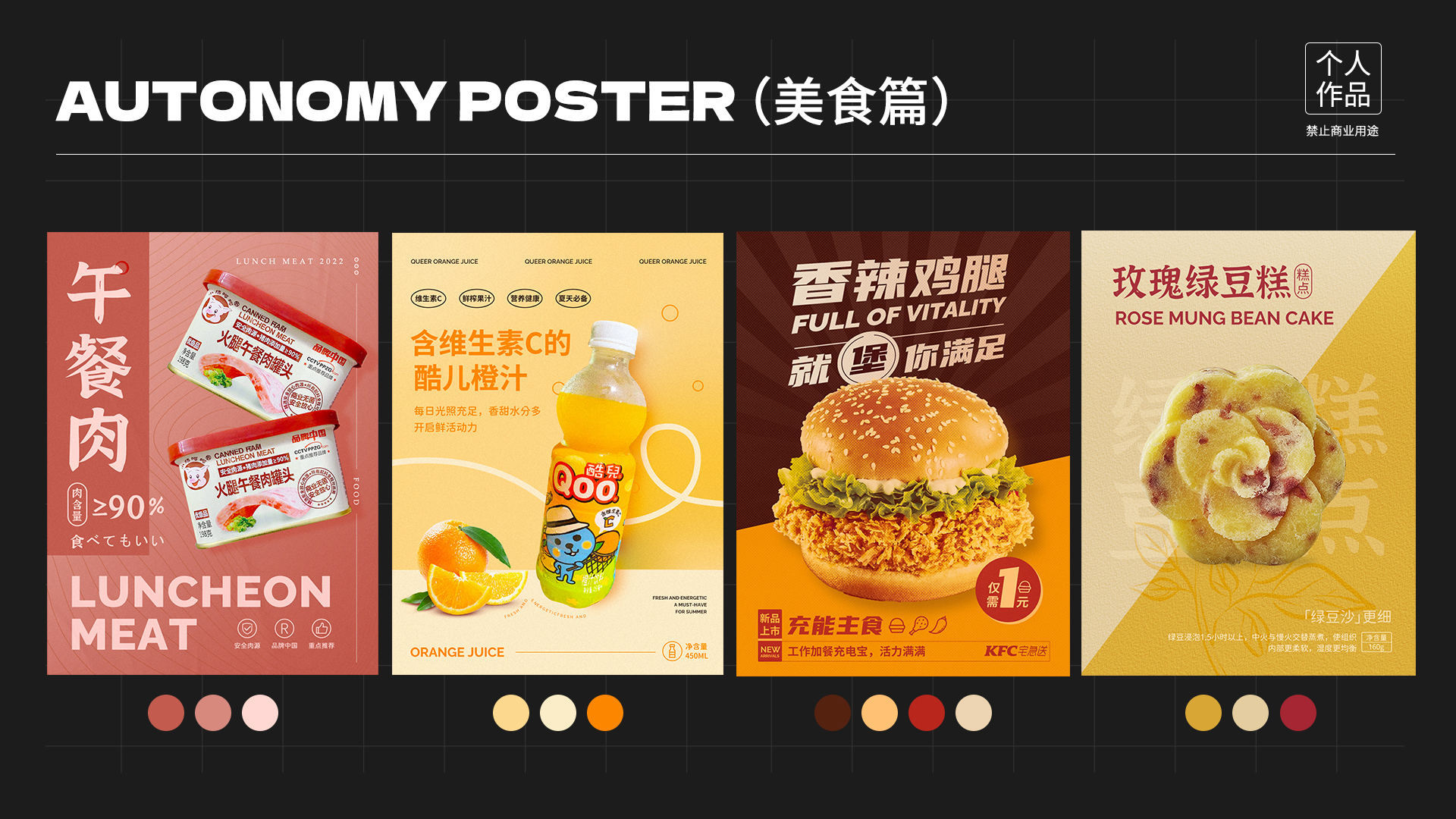 把日常变成美食海报