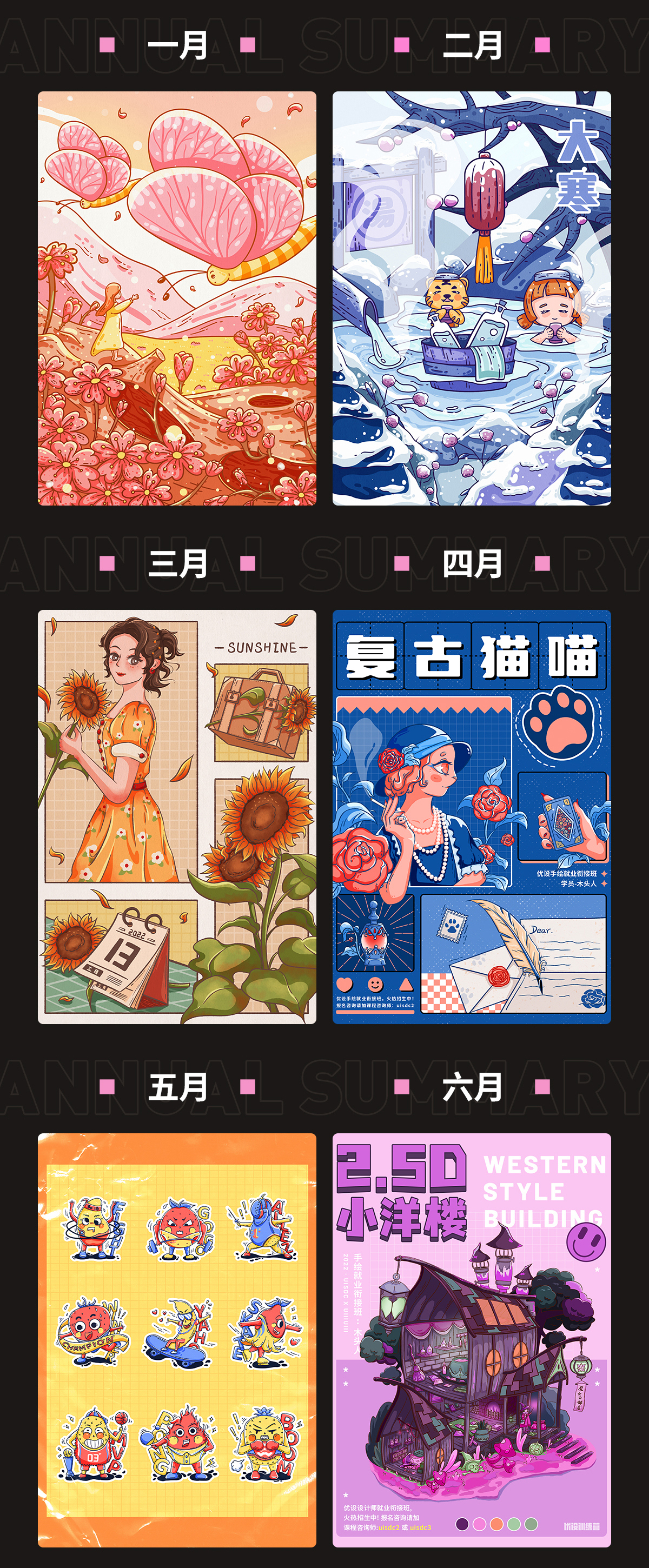 小洋-2022插画作品总结-视觉设计