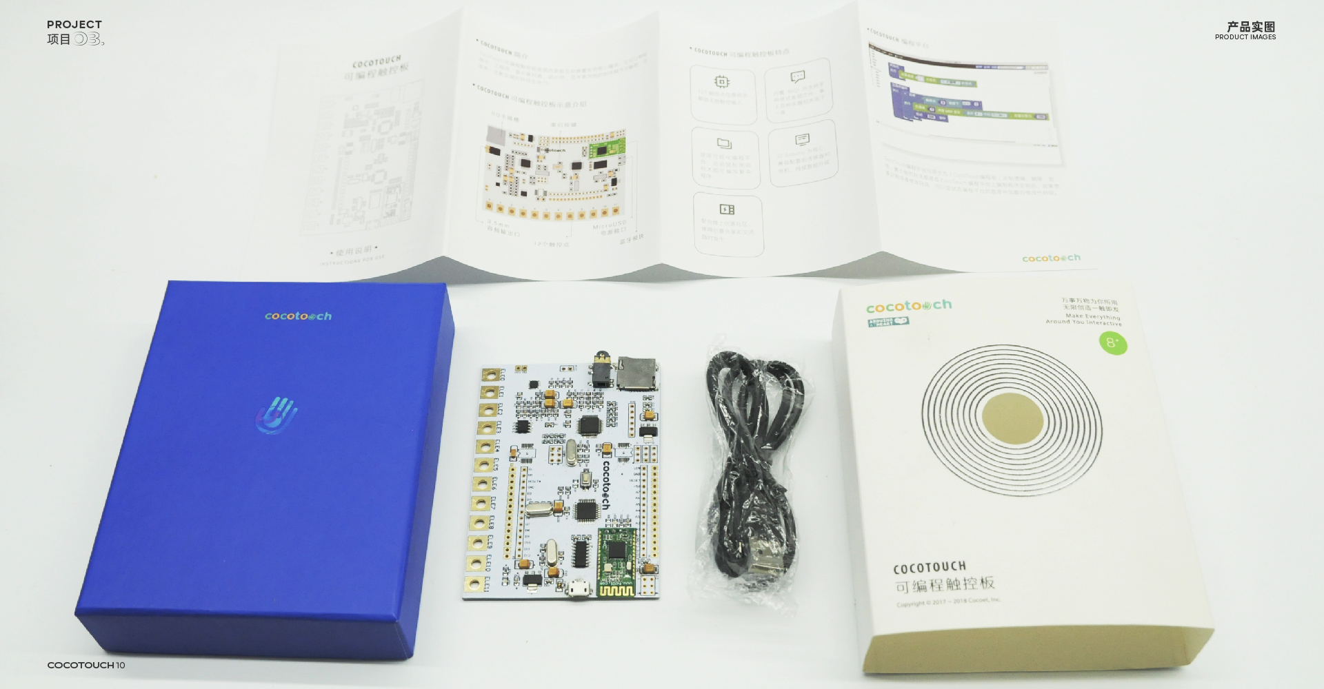 CocoTouch可编程音乐电子套件 – 平面设计