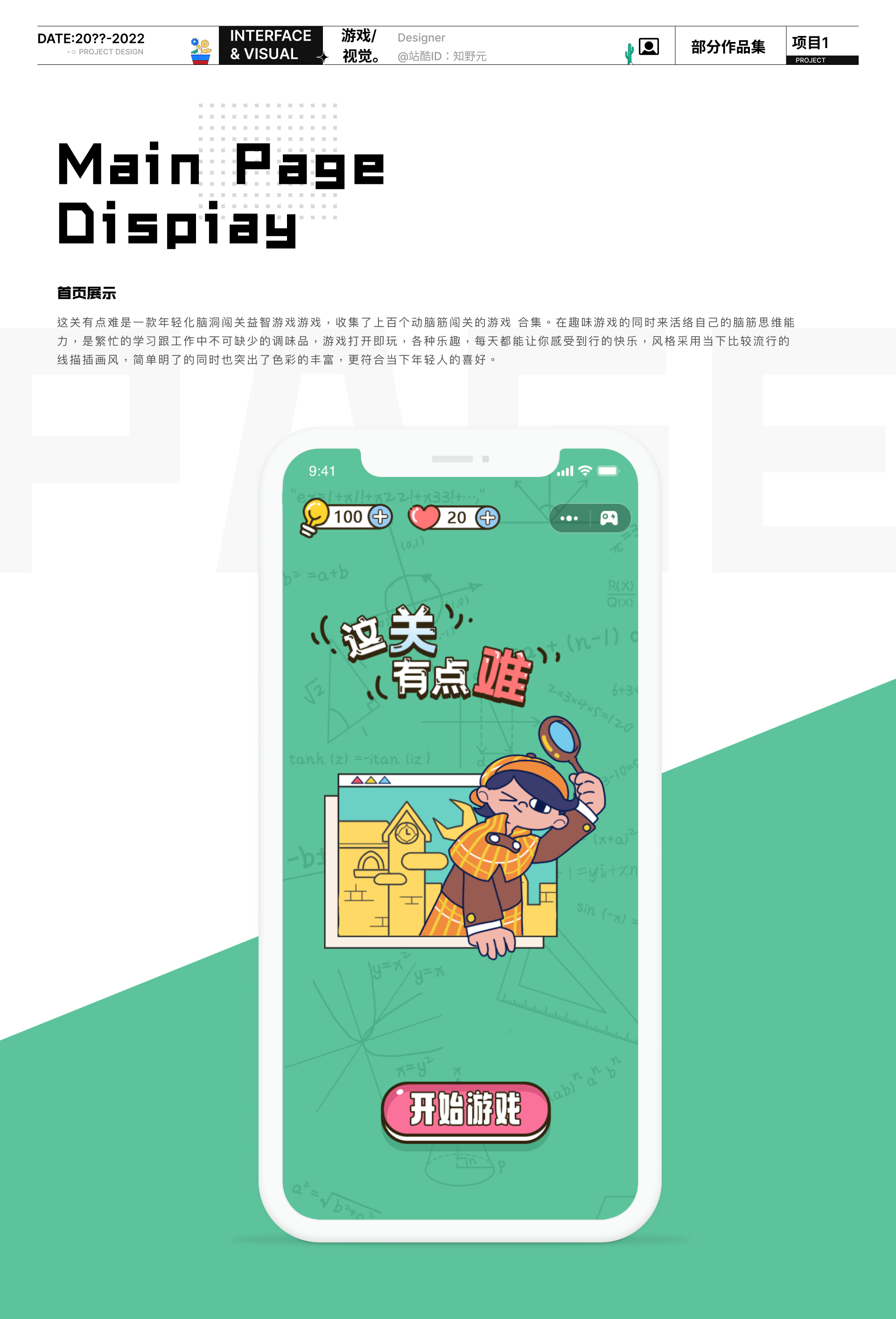 脑洞小游戏设计 – 产品设计