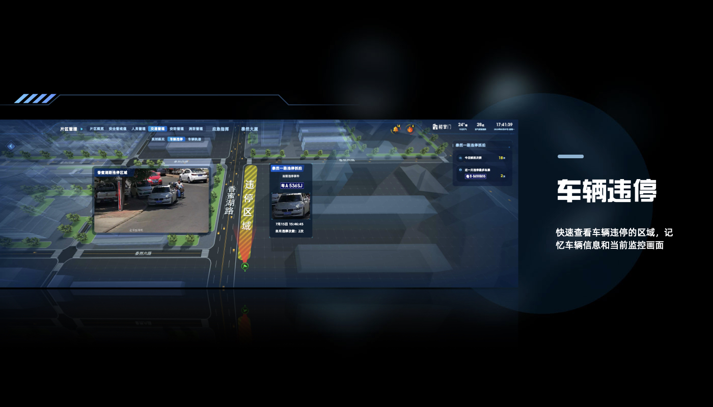 可视化作品IOC智慧中心 – 产品设计