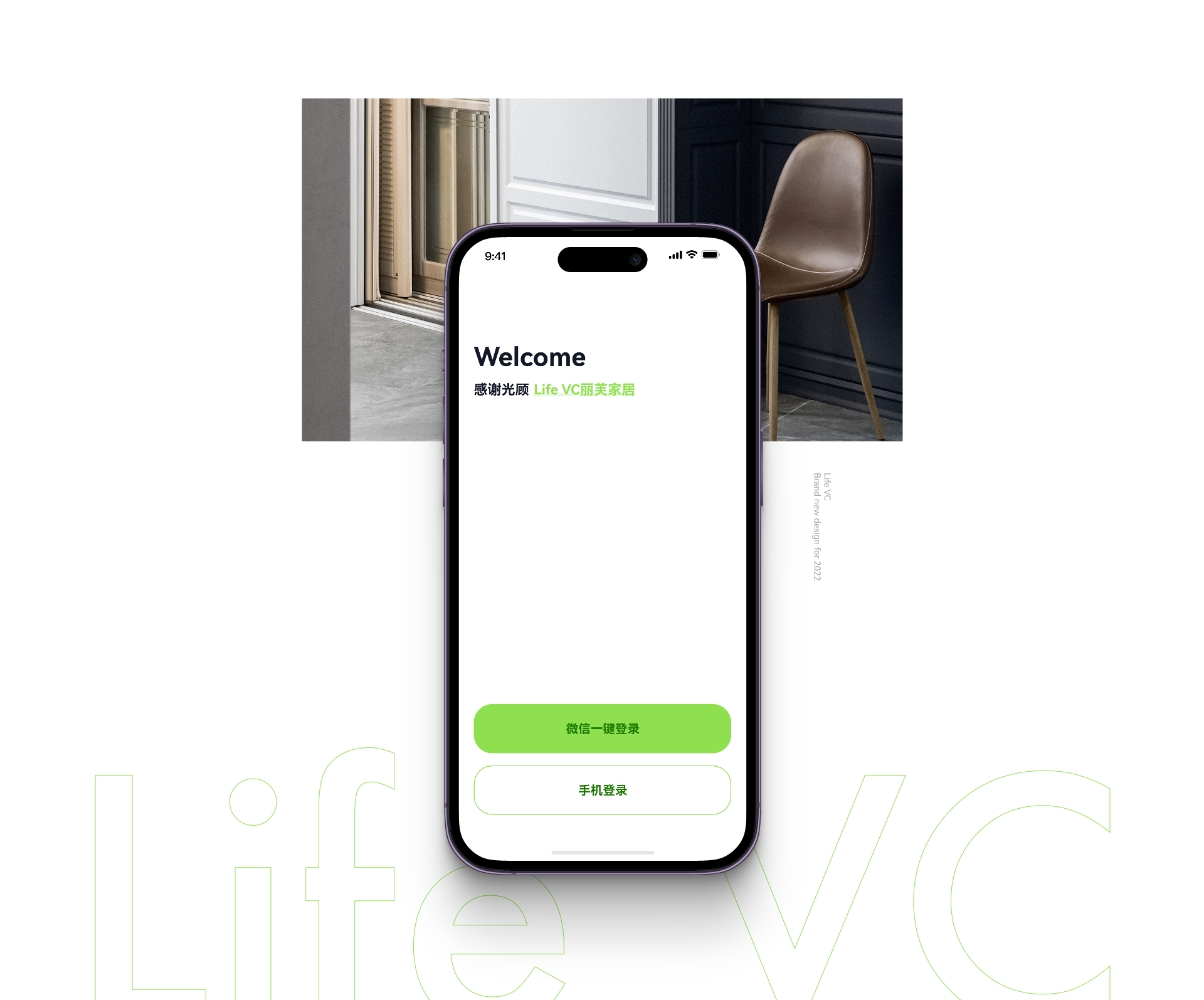 LifeVC 丽芙家居APP全新改版升级 – 产品设计