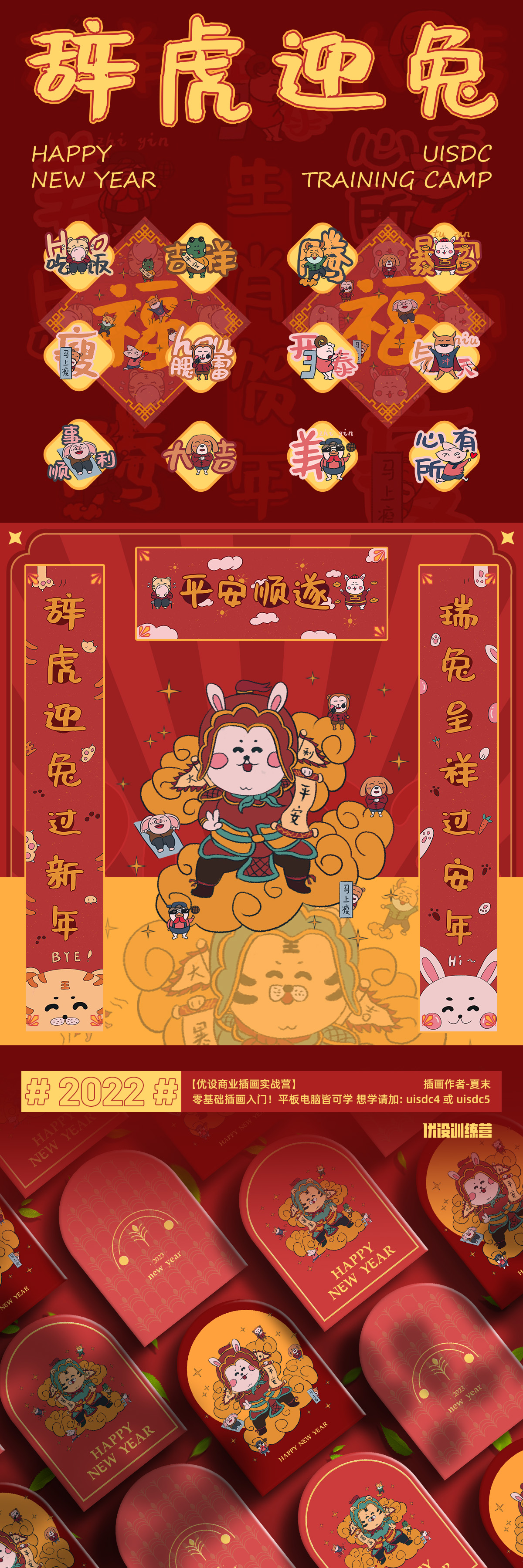 辞虎迎兔 by夏末