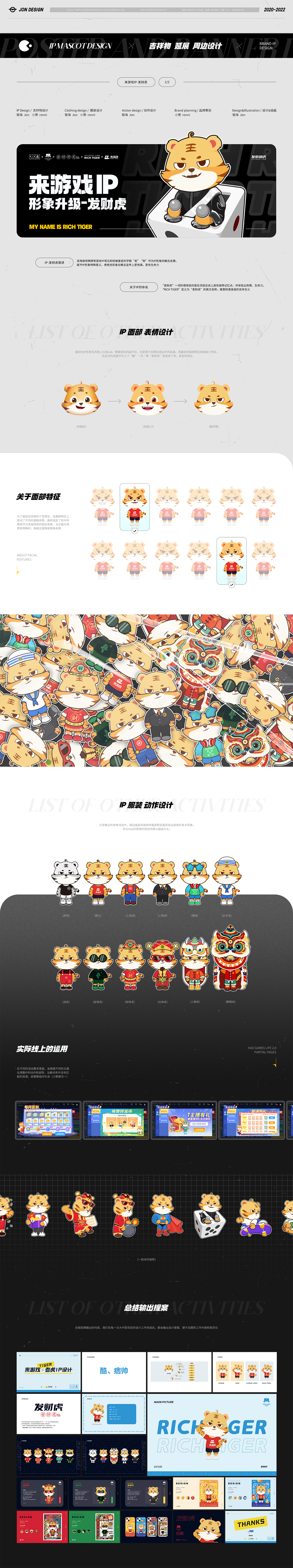 银海的工作总结 | 中传互动 | 2020-2022