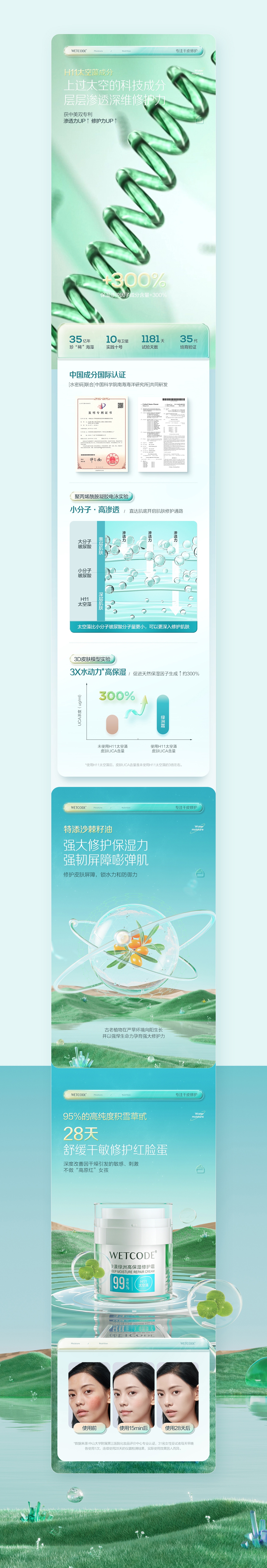 造视创意&水密码 差异化爆品打造