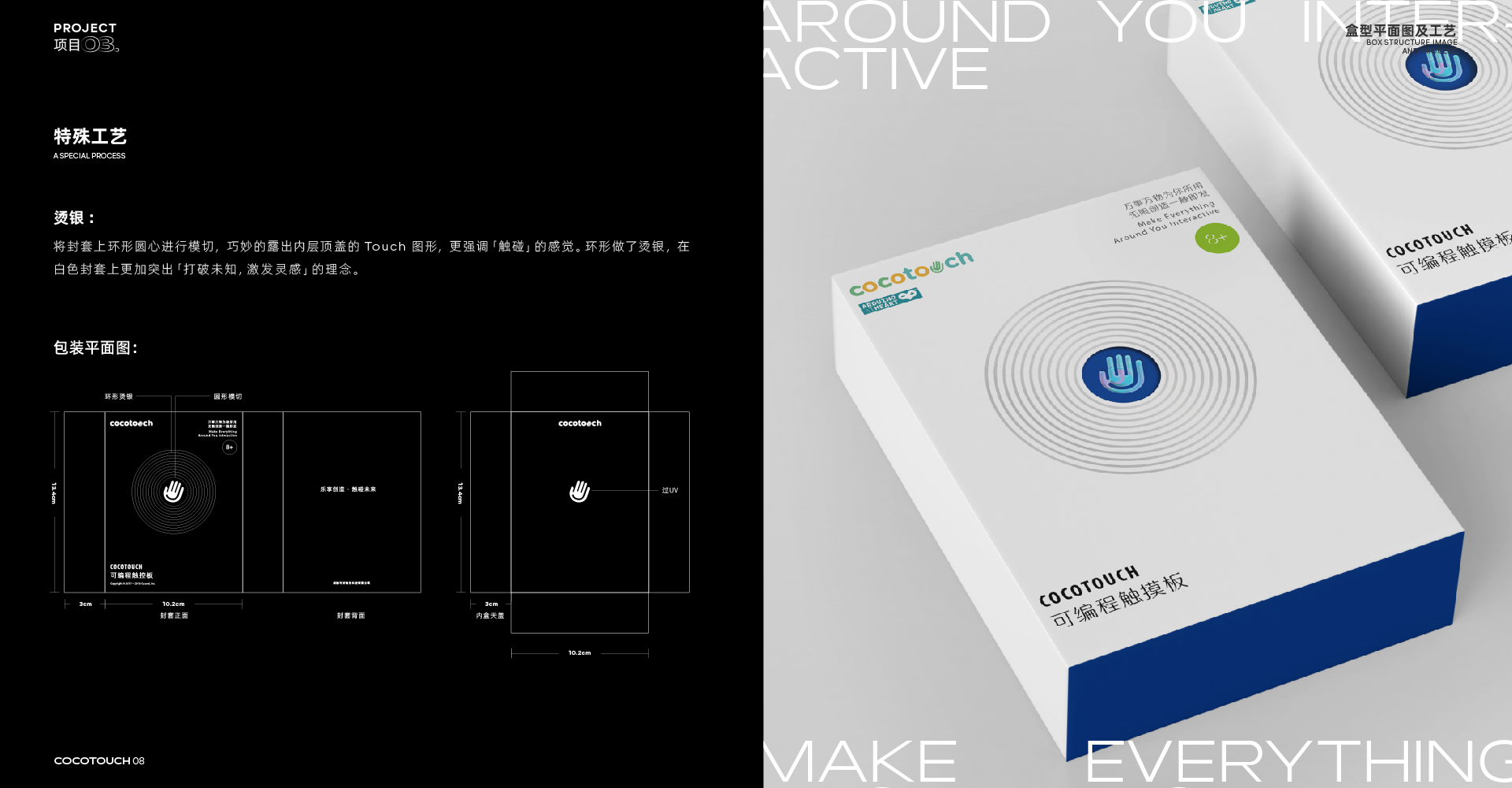 CocoTouch可编程音乐电子套件 – 平面设计