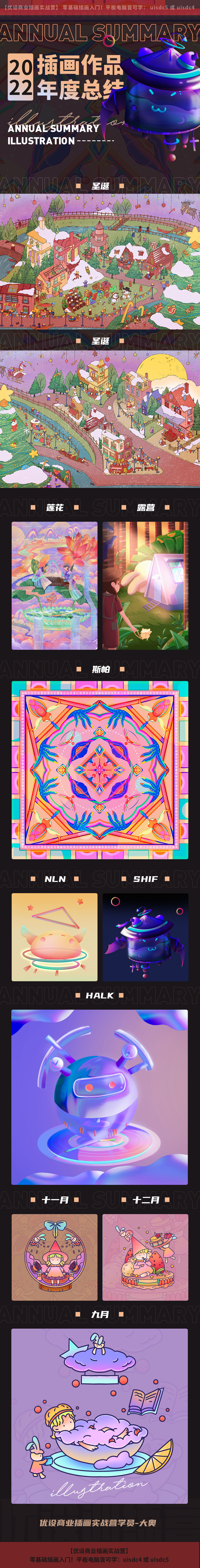 22022插画总结—大奥