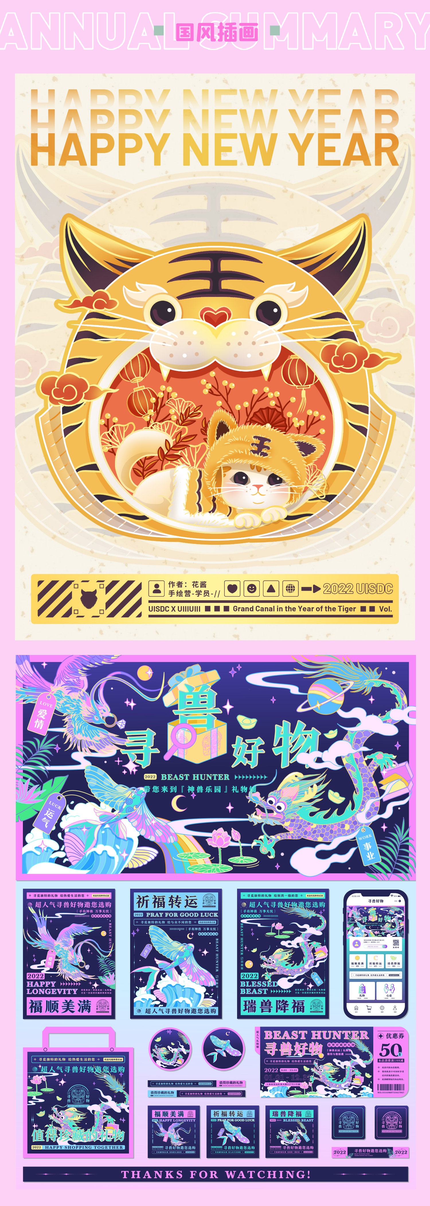 花酱-2022年度插画总结-视觉设计