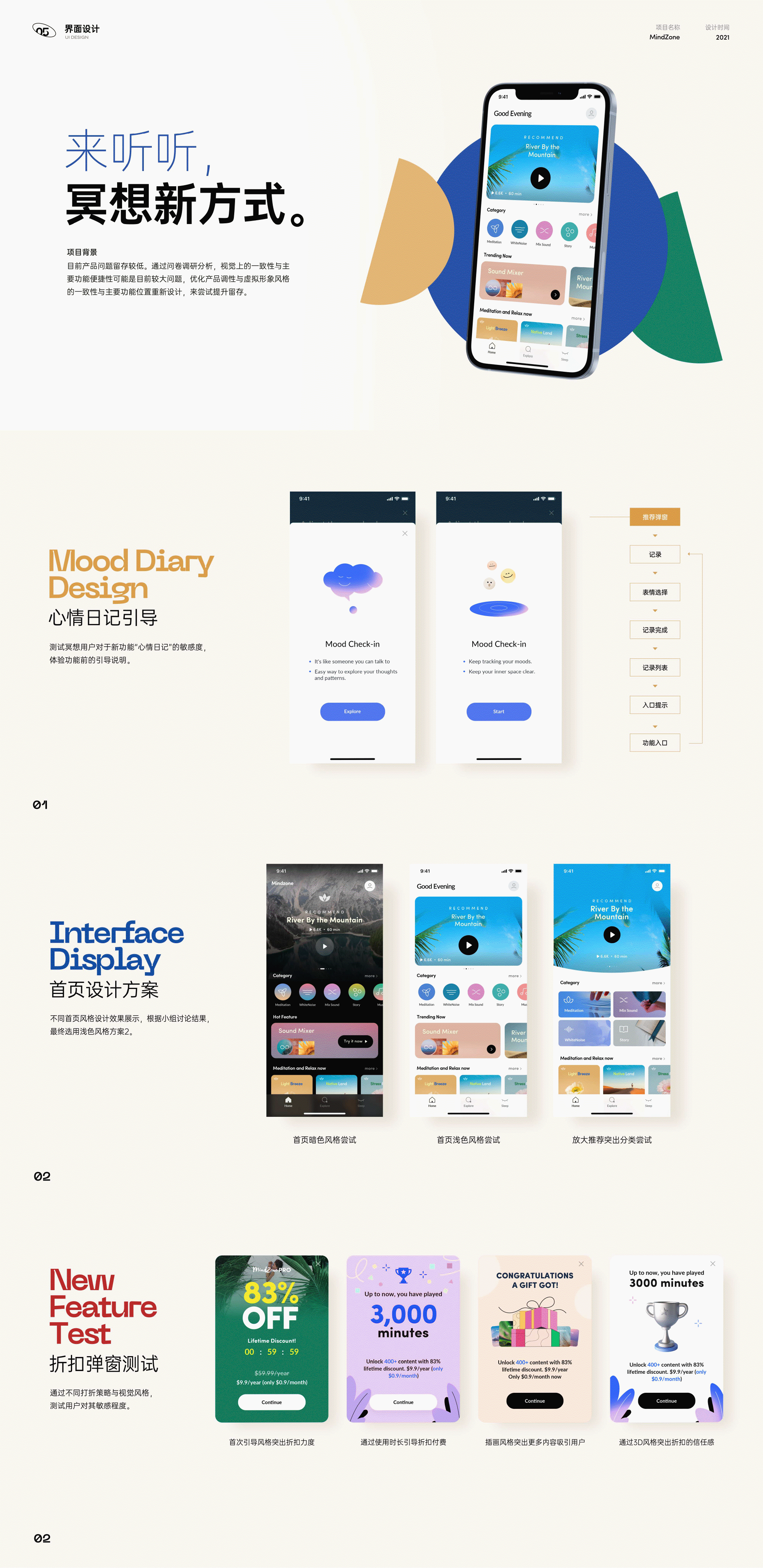 2022 产品设计作品合集 – UI设计