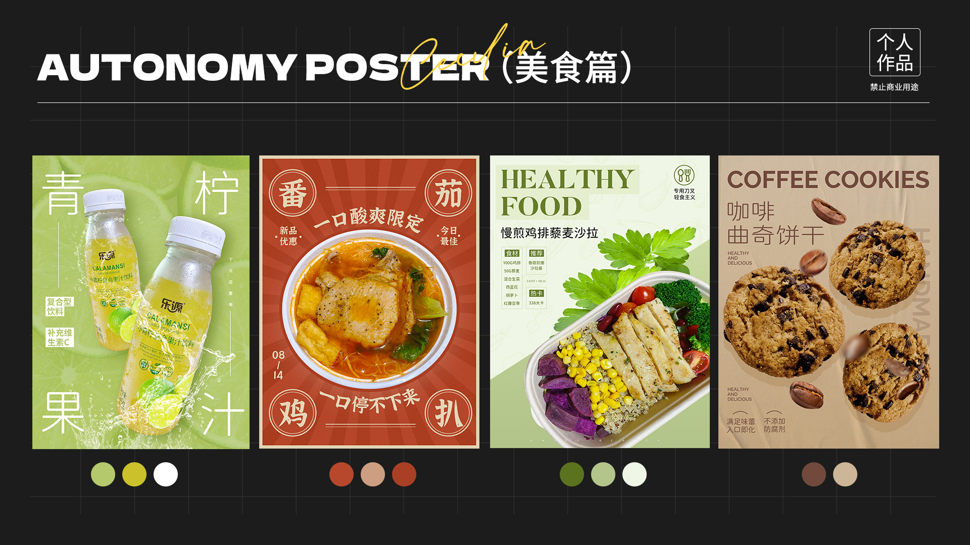 把日常变成美食海报