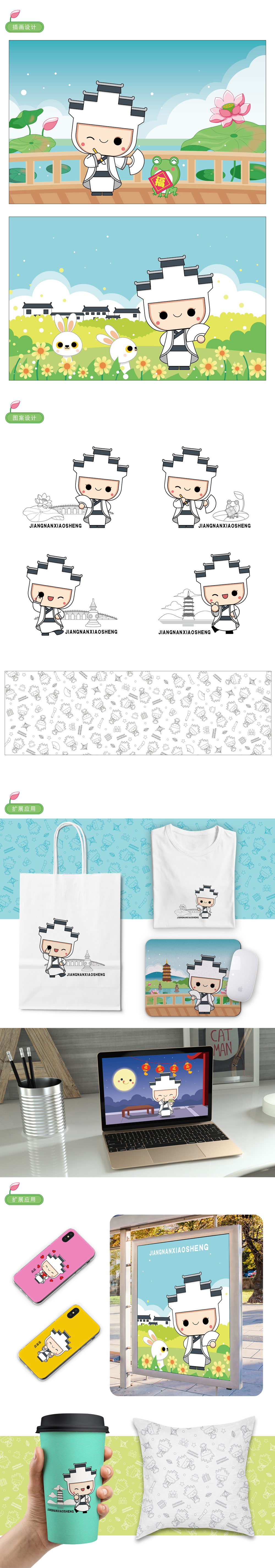 IP形像作品合集 – 视觉设计