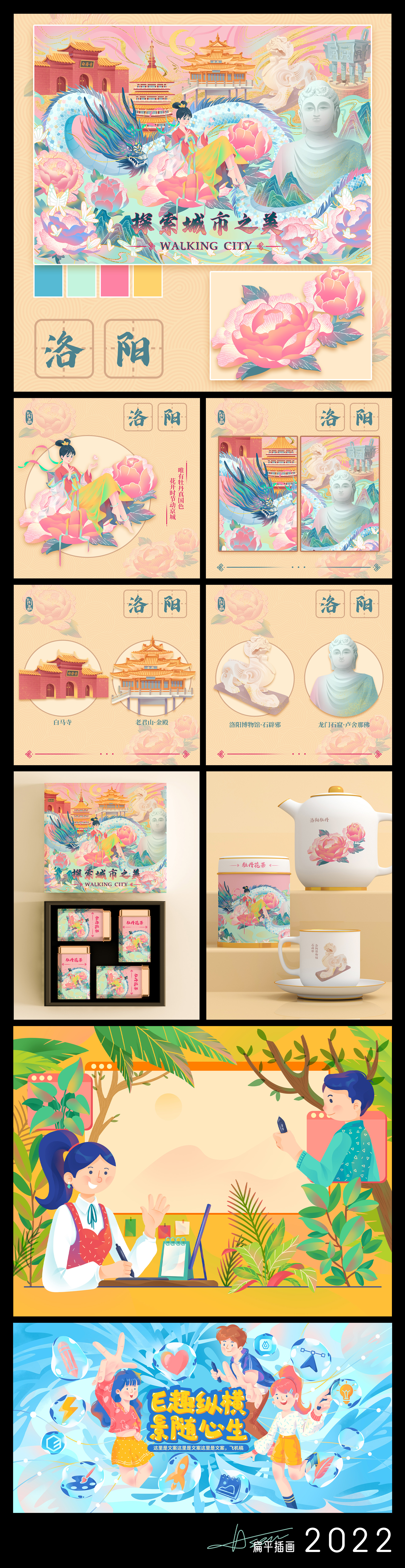 阿森-2022插画作品总结-视觉设计